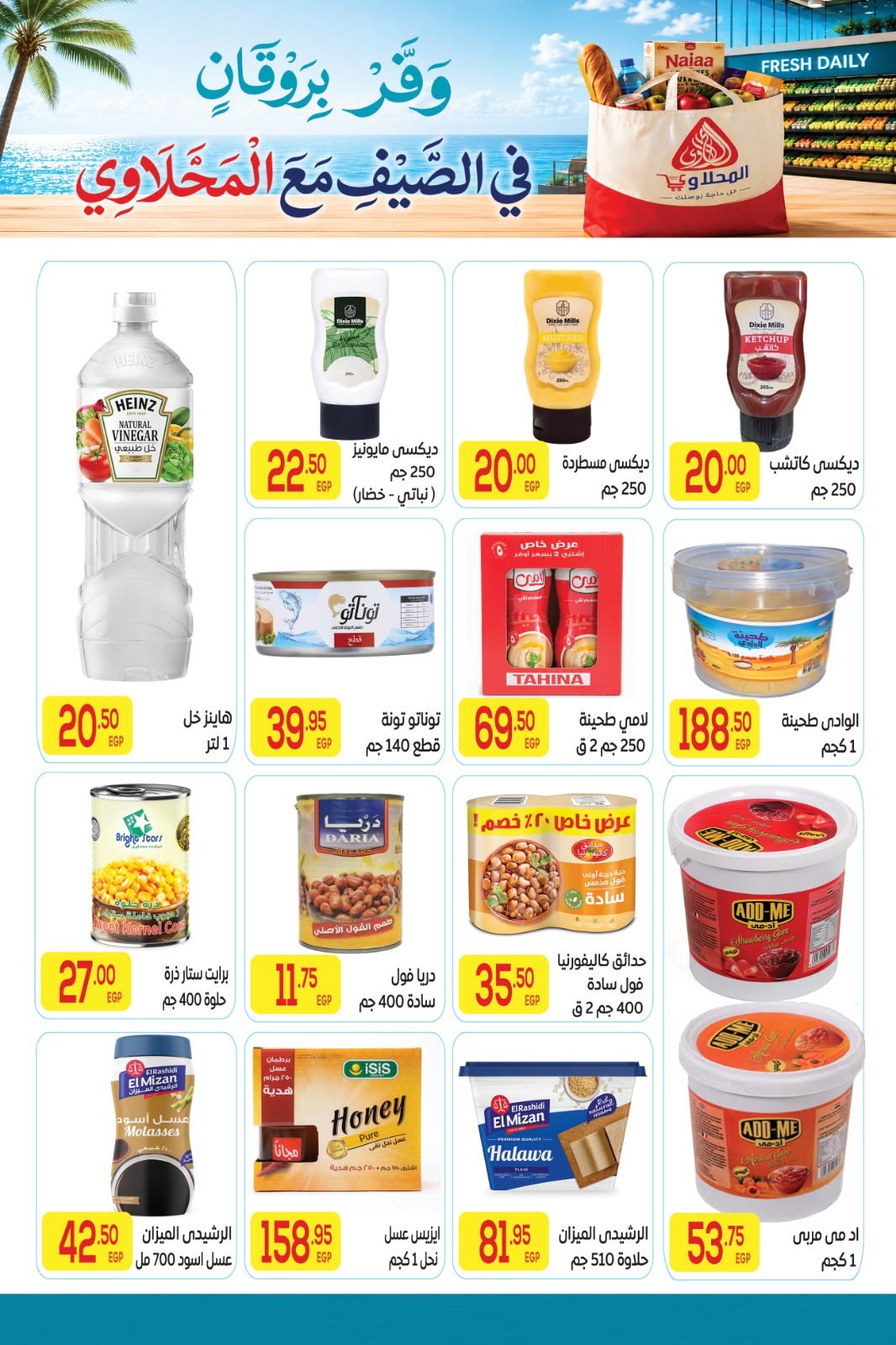 El Mahlawy market offers from 11 to 25 June 2026 Summer Offers - El Mahlawy market - Egypt - 11 June 2026 – 25 June 2026 - Page 14