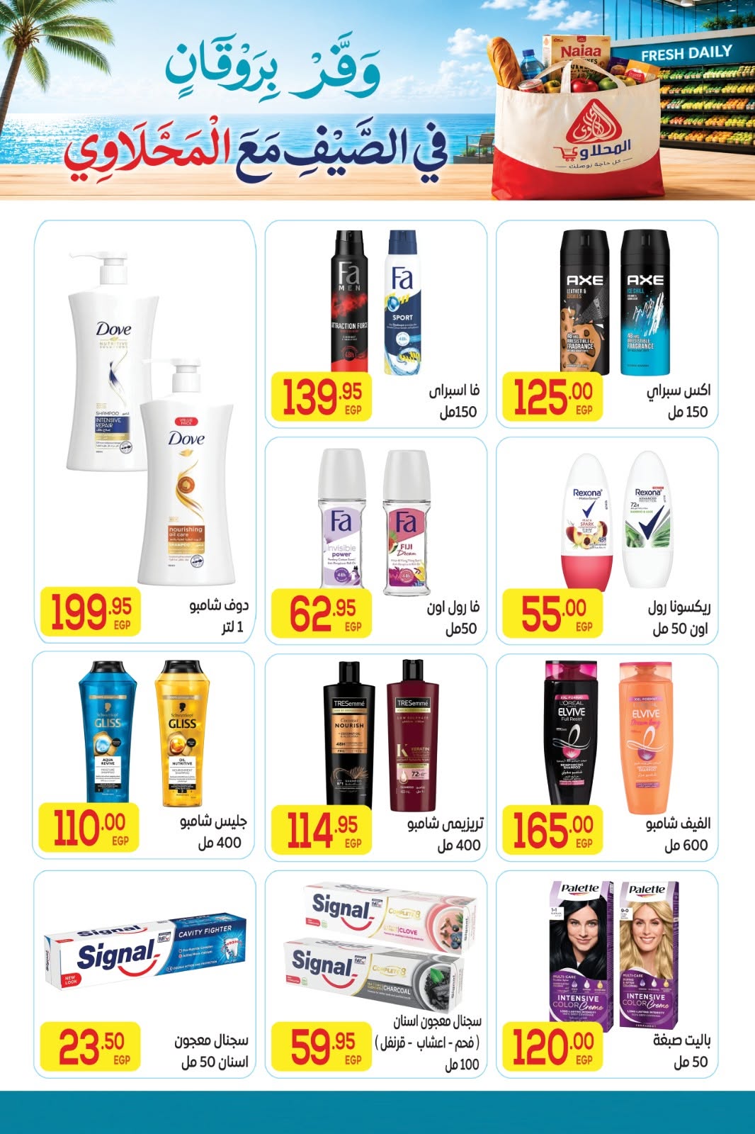 El Mahlawy market offers from 11 to 25 June 2026 Summer Offers - El Mahlawy market - Egypt - 11 June 2026 – 25 June 2026 - Page 17