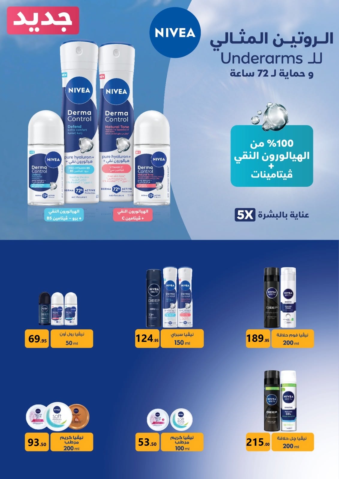 El Mahlawy market offers from 11 to 25 June 2026 Summer Offers - El Mahlawy market - Egypt - 11 June 2026 – 25 June 2026 - Page 25