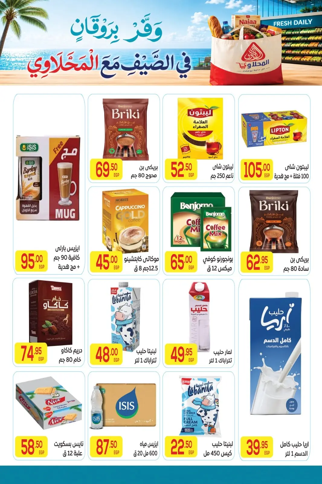 El Mahlawy market offers from 11 to 25 June 2026 Summer Offers - El Mahlawy market - Egypt - 11 June 2026 – 25 June 2026 - Page 15