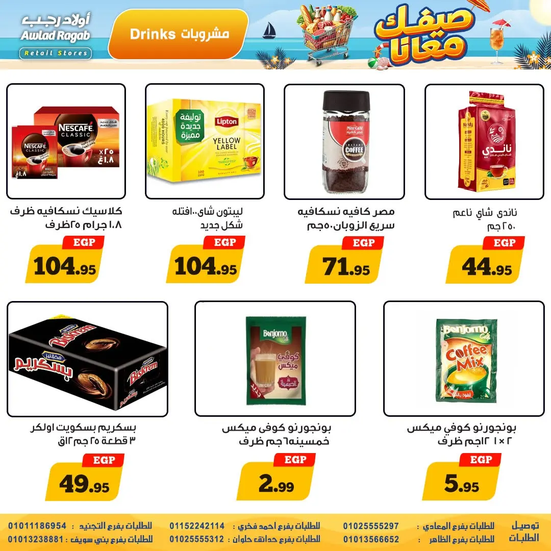 Awlad Ragab offers from 11 to 24 June 2026 Summer Offers - Awlad Ragab - Egypt - 11 June 2026 – 24 June 2026 - Page 18