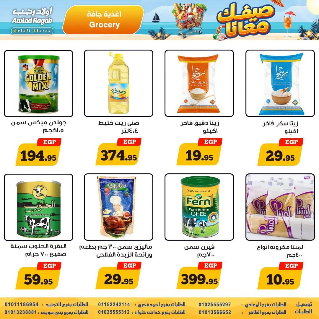 Awlad Ragab offers from 11 to 24 June 2026 Summer Offers - Awlad Ragab - Egypt - 11 June 2026 – 24 June 2026 - Page 14
