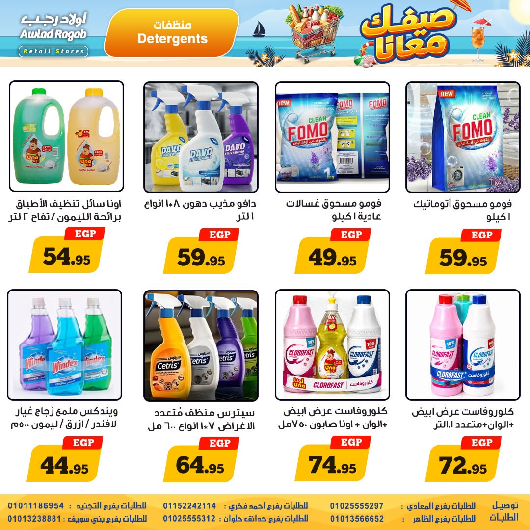 Awlad Ragab offers from 11 to 24 June 2026 Summer Offers - Awlad Ragab - Egypt - 11 June 2026 – 24 June 2026 - Page 19