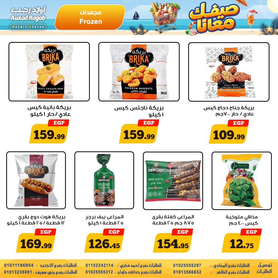 Awlad Ragab offers from 11 to 24 June 2026 Summer Offers - Awlad Ragab - Egypt - 11 June 2026 – 24 June 2026 - Page 11