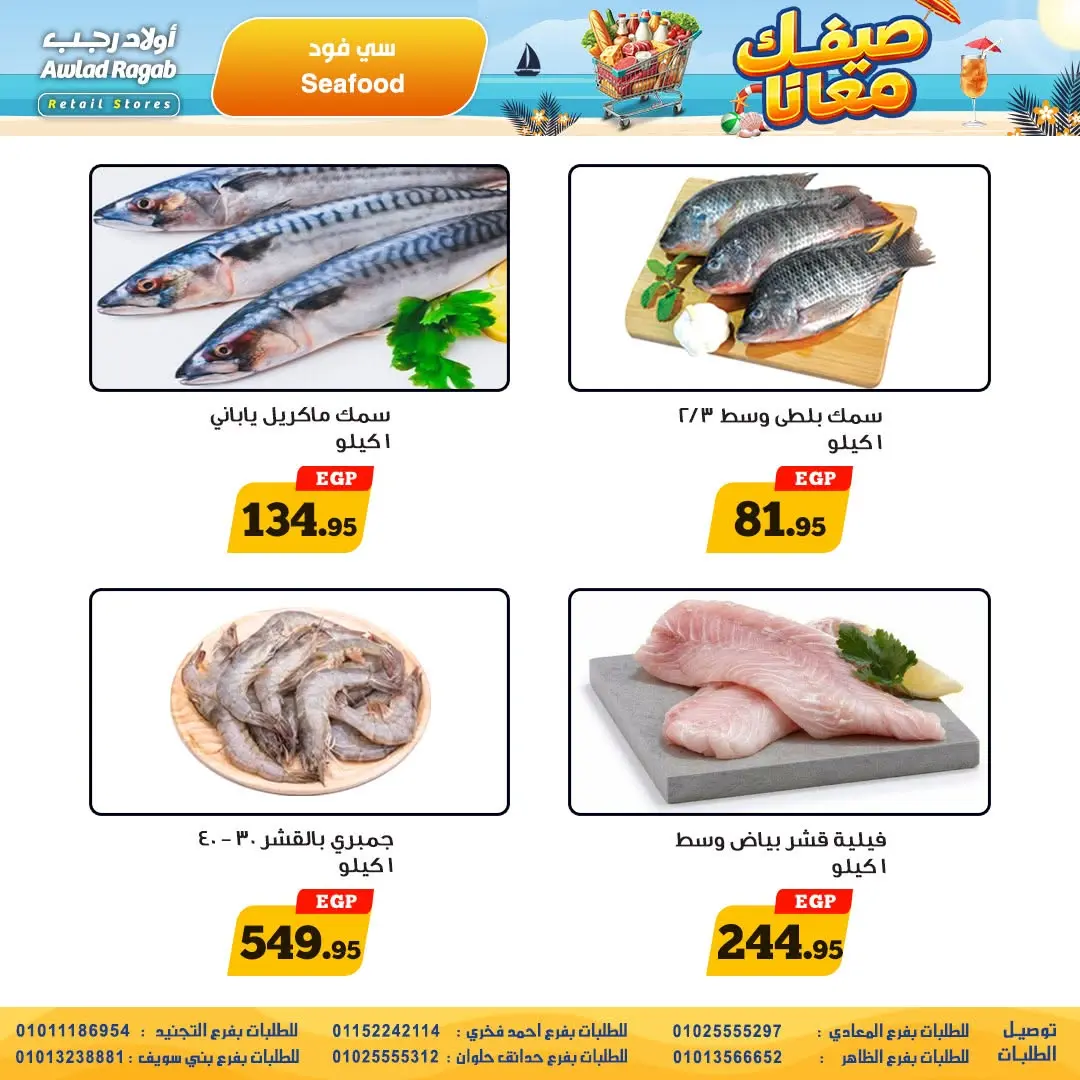 Awlad Ragab offers from 11 to 24 June 2026 Summer Offers - Awlad Ragab - Egypt - 11 June 2026 – 24 June 2026 - Page 6