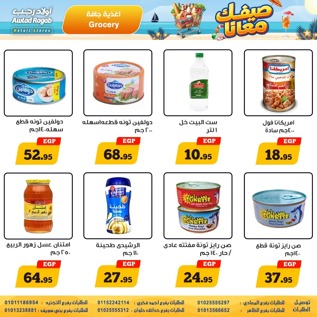 Awlad Ragab offers from 11 to 24 June 2026 Summer Offers - Awlad Ragab - Egypt - 11 June 2026 – 24 June 2026 - Page 16
