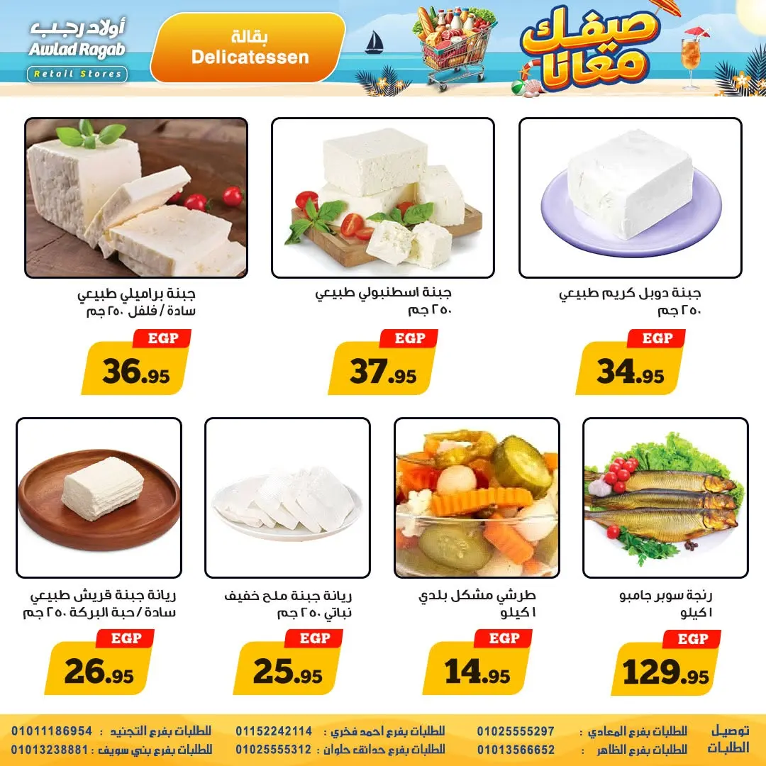 Awlad Ragab offers from 11 to 24 June 2026 Summer Offers - Awlad Ragab - Egypt - 11 June 2026 – 24 June 2026 - Page 3
