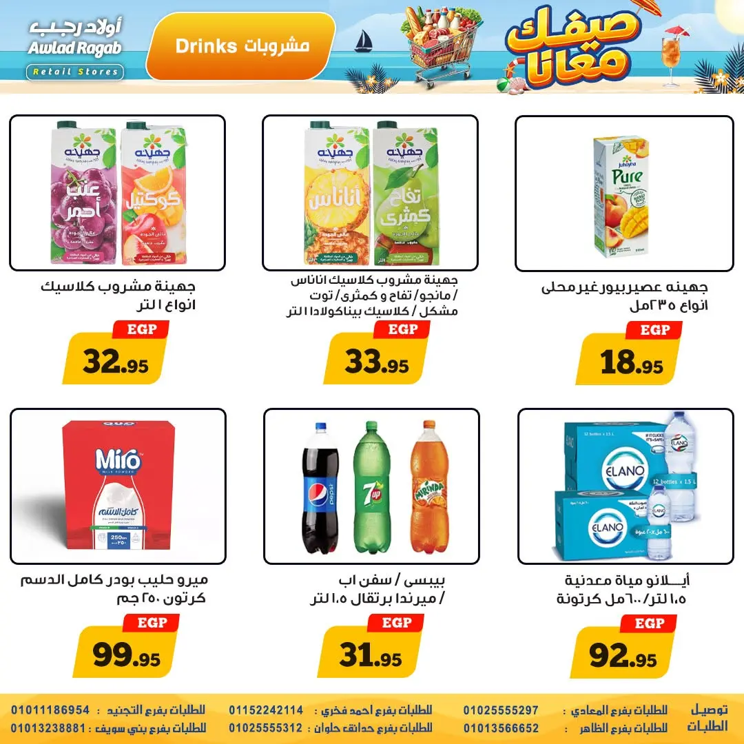 Awlad Ragab offers from 11 to 24 June 2026 Summer Offers - Awlad Ragab - Egypt - 11 June 2026 – 24 June 2026 - Page 17