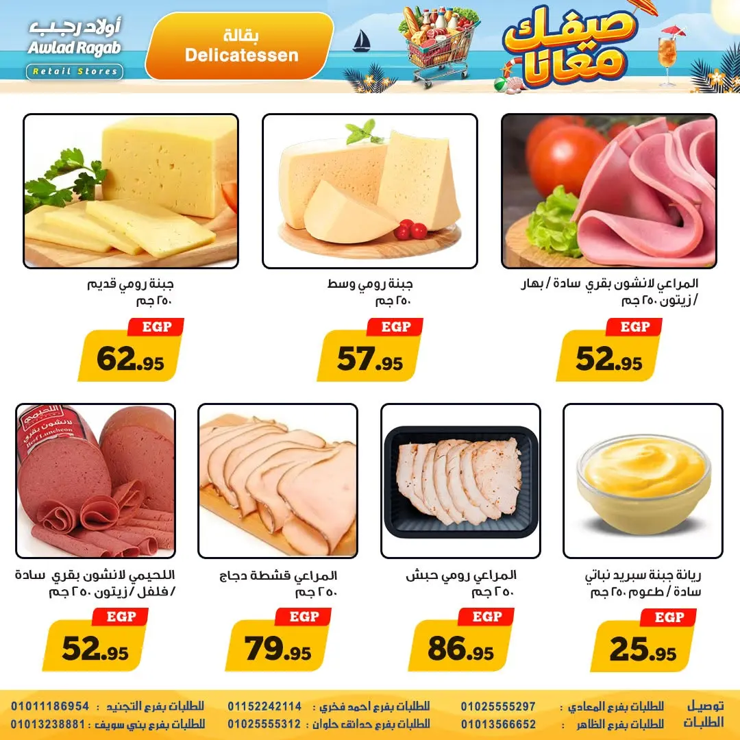 Awlad Ragab offers from 11 to 24 June 2026 Summer Offers - Awlad Ragab - Egypt - 11 June 2026 – 24 June 2026 - Page 2