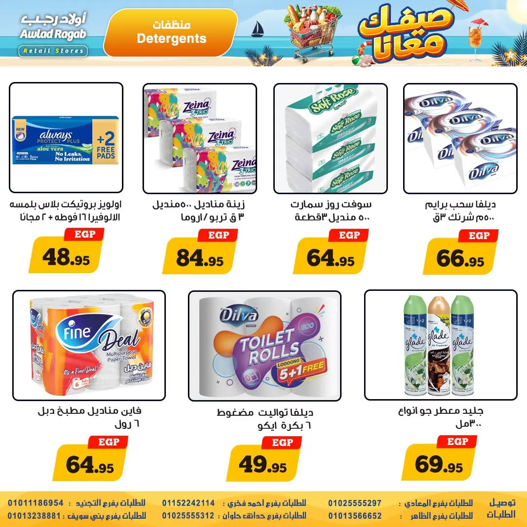 Awlad Ragab offers from 11 to 24 June 2026 Summer Offers - Awlad Ragab - Egypt - 11 June 2026 – 24 June 2026 - Page 20