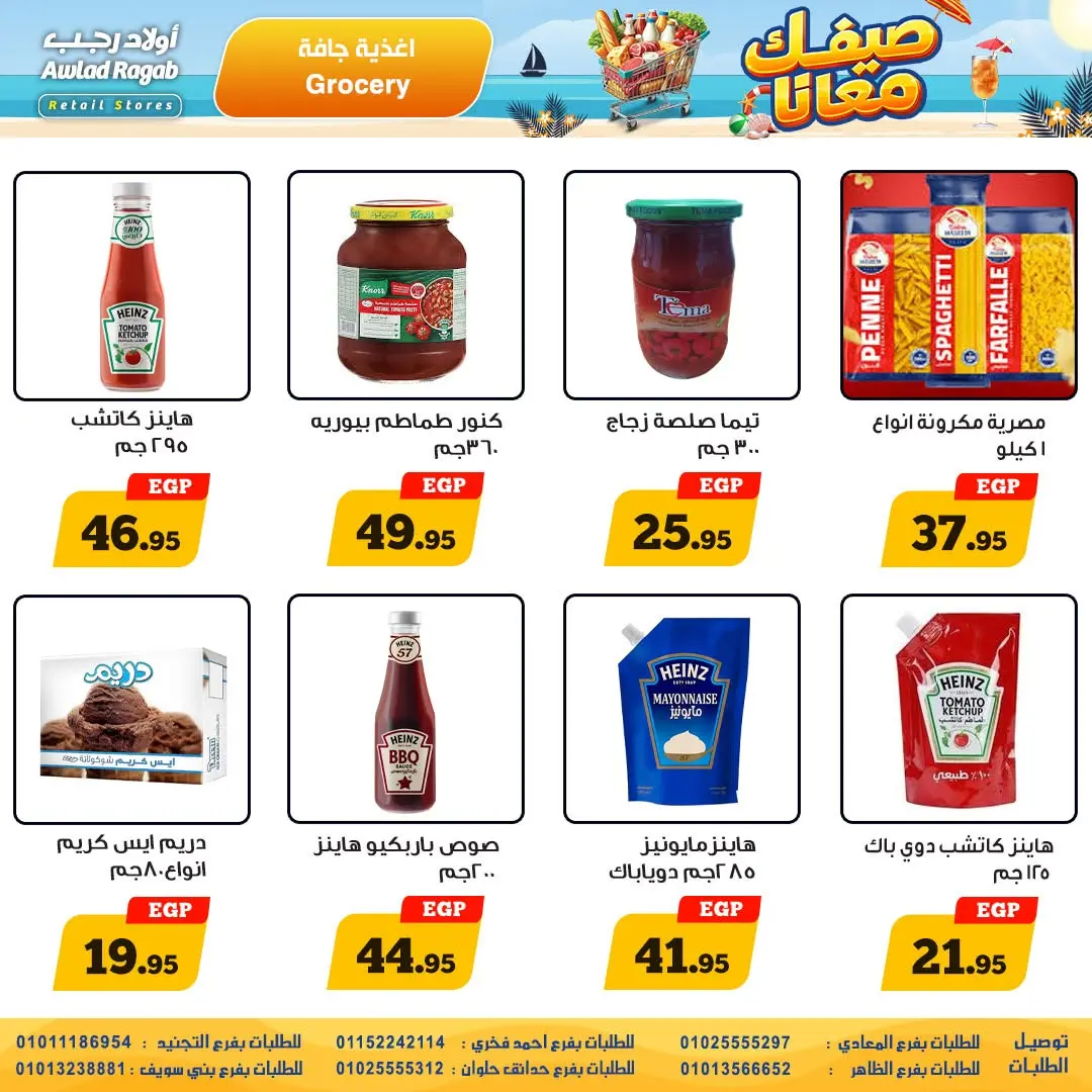 Awlad Ragab offers from 11 to 24 June 2026 Summer Offers - Awlad Ragab - Egypt - 11 June 2026 – 24 June 2026 - Page 15