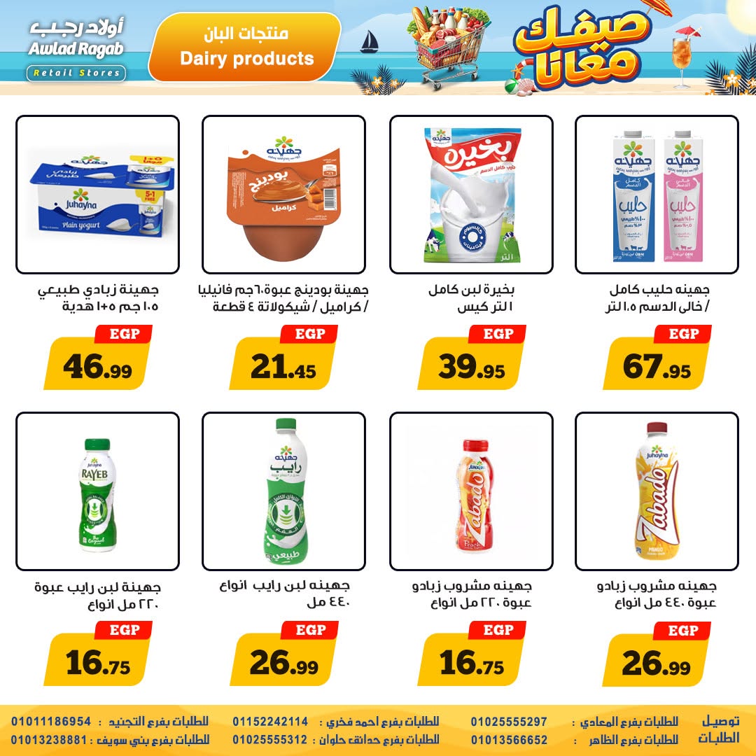 Awlad Ragab offers from 11 to 24 June 2026 Summer Offers - Awlad Ragab - Egypt - 11 June 2026 – 24 June 2026 - Page 8