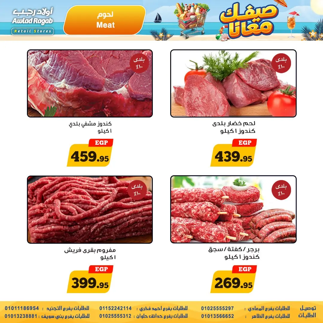 Awlad Ragab offers from 11 to 24 June 2026 Summer Offers - Awlad Ragab - Egypt - 11 June 2026 – 24 June 2026 - Page 4