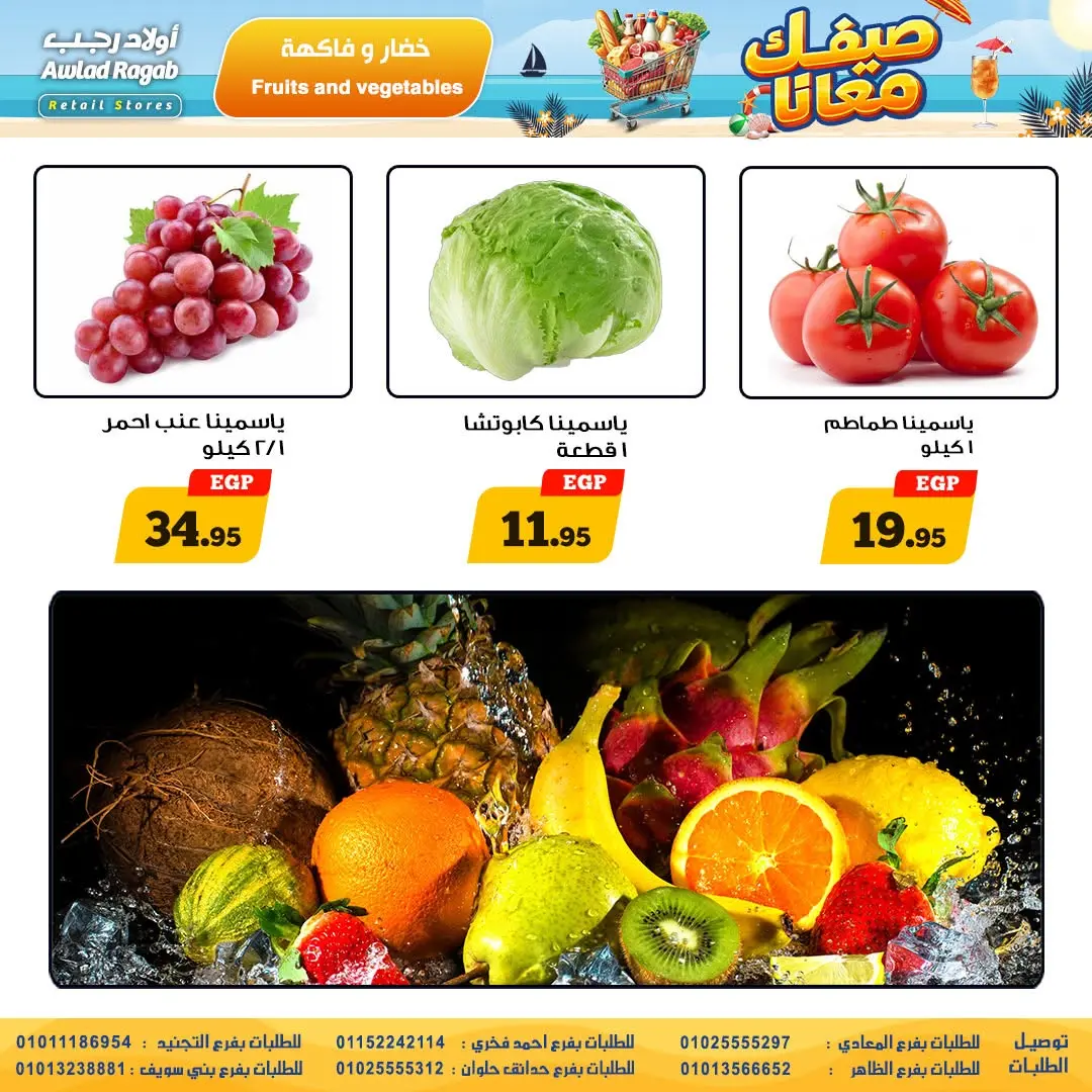 Awlad Ragab offers from 11 to 24 June 2026 Summer Offers - Awlad Ragab - Egypt - 11 June 2026 – 24 June 2026 - Page 7