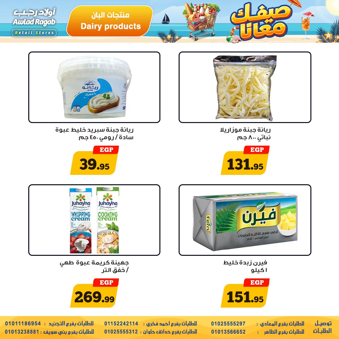 Awlad Ragab offers from 11 to 24 June 2026 Summer Offers - Awlad Ragab - Egypt - 11 June 2026 – 24 June 2026 - Page 10
