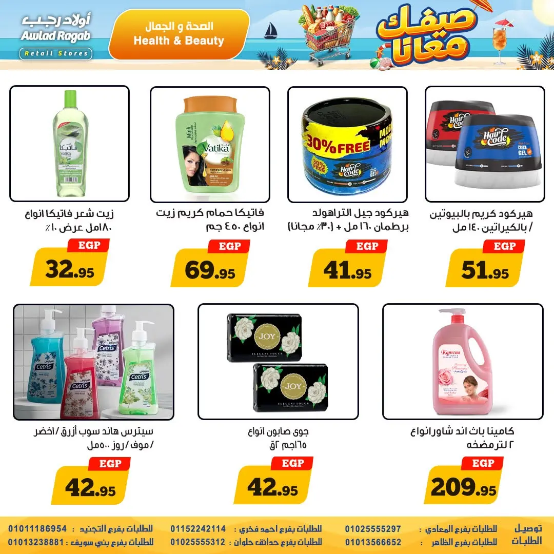 Awlad Ragab offers from 11 to 24 June 2026 Summer Offers - Awlad Ragab - Egypt - 11 June 2026 – 24 June 2026 - Page 22
