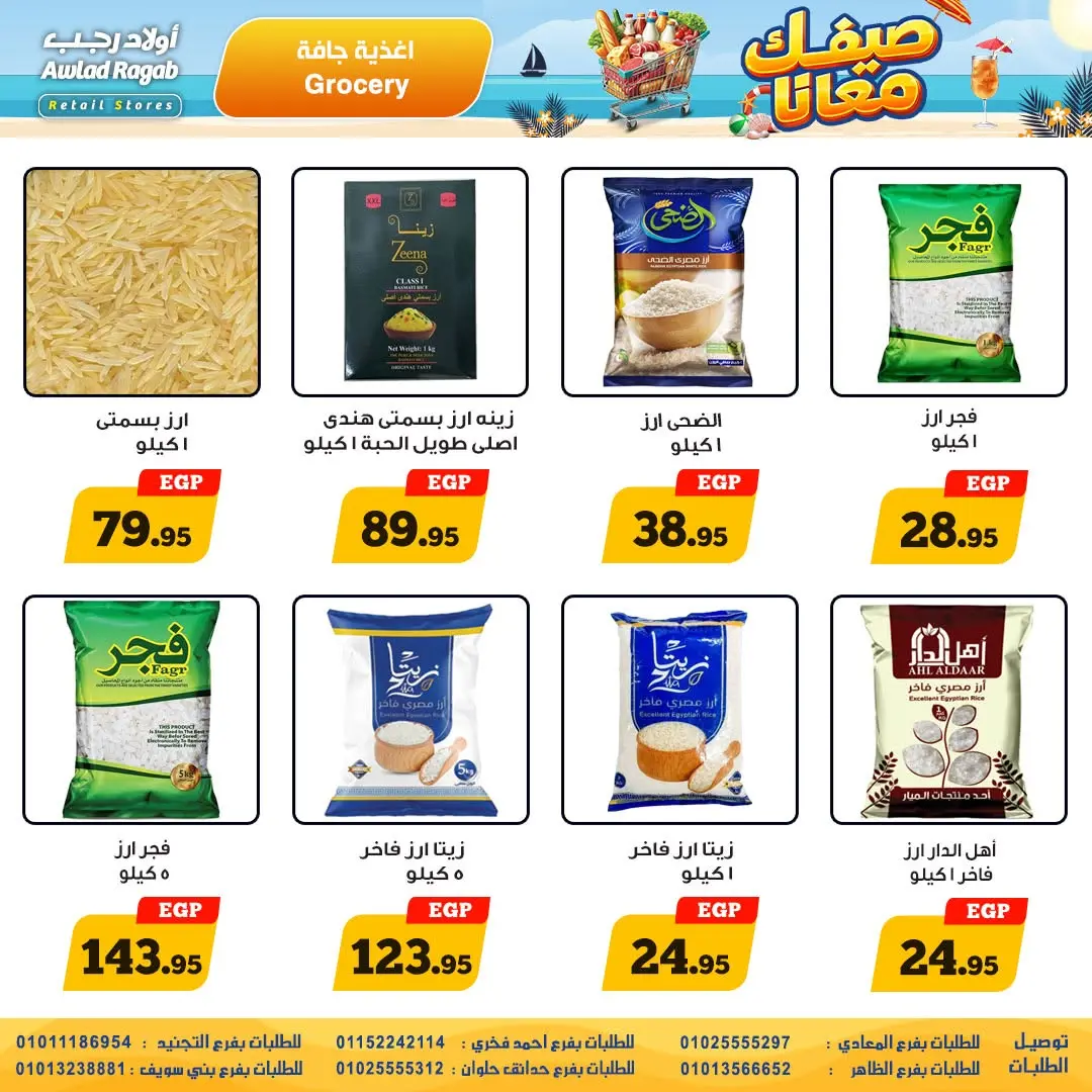 Awlad Ragab offers from 11 to 24 June 2026 Summer Offers - Awlad Ragab - Egypt - 11 June 2026 – 24 June 2026 - Page 13