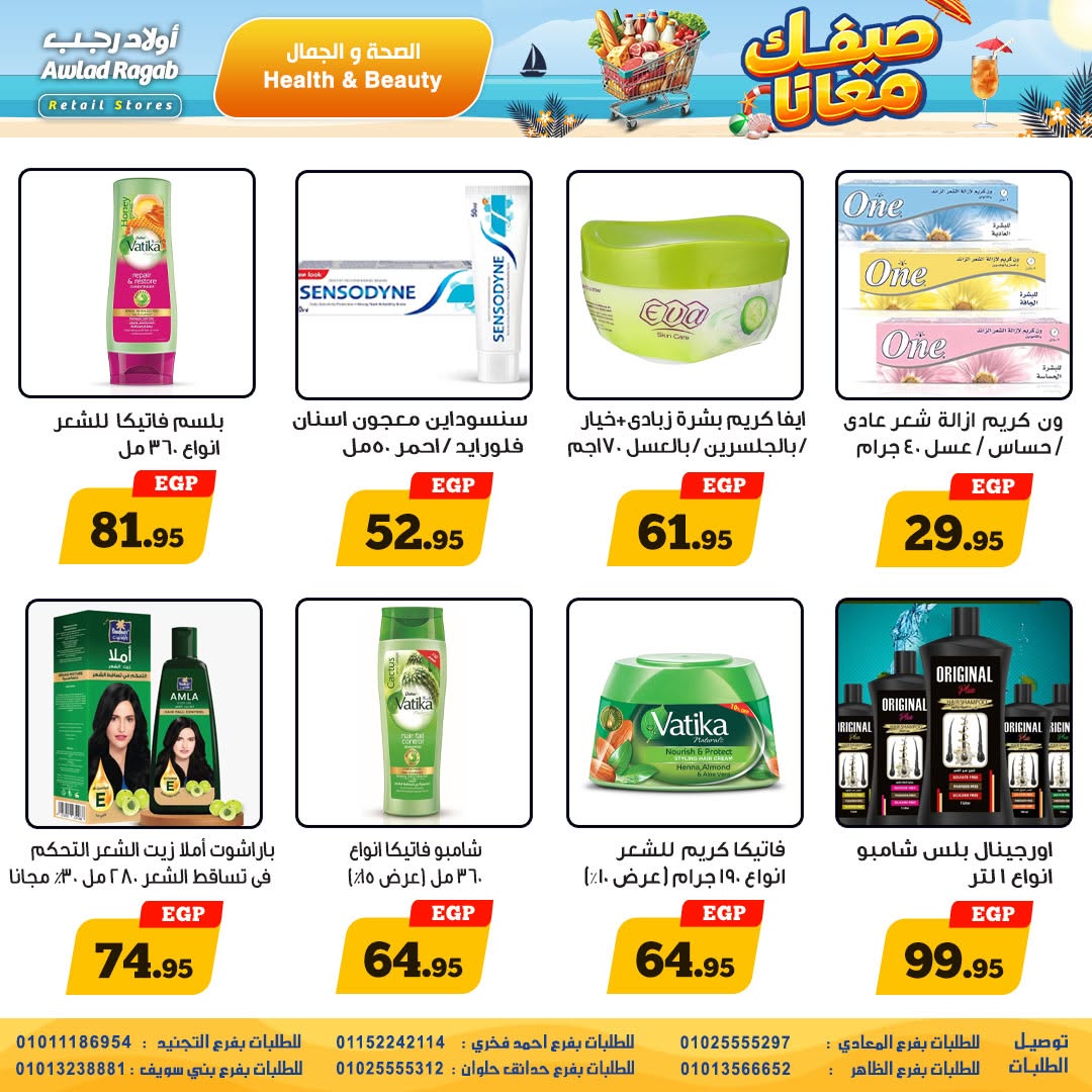Awlad Ragab offers from 11 to 24 June 2026 Summer Offers - Awlad Ragab - Egypt - 11 June 2026 – 24 June 2026 - Page 21