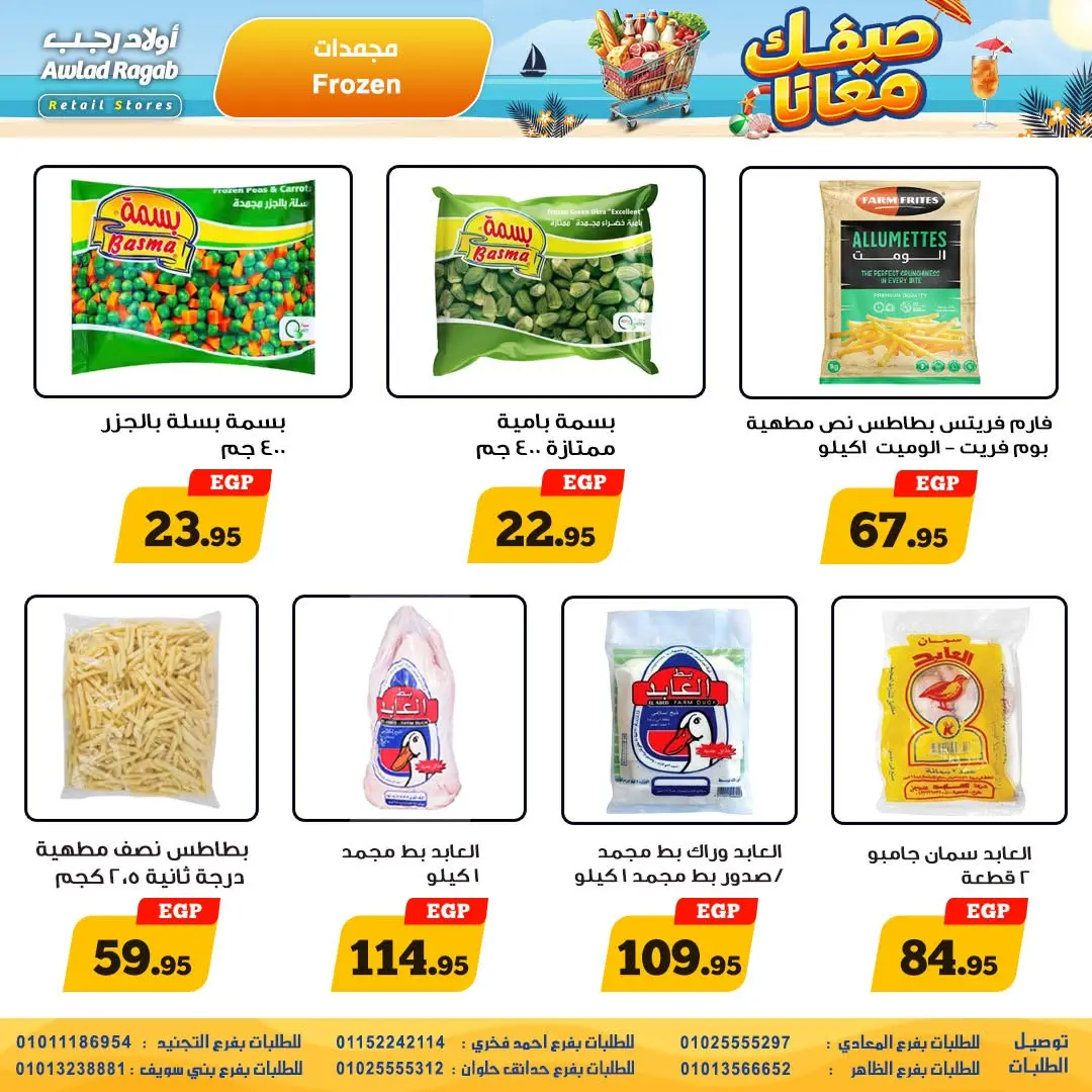 Awlad Ragab offers from 11 to 24 June 2026 Summer Offers - Awlad Ragab - Egypt - 11 June 2026 – 24 June 2026 - Page 12