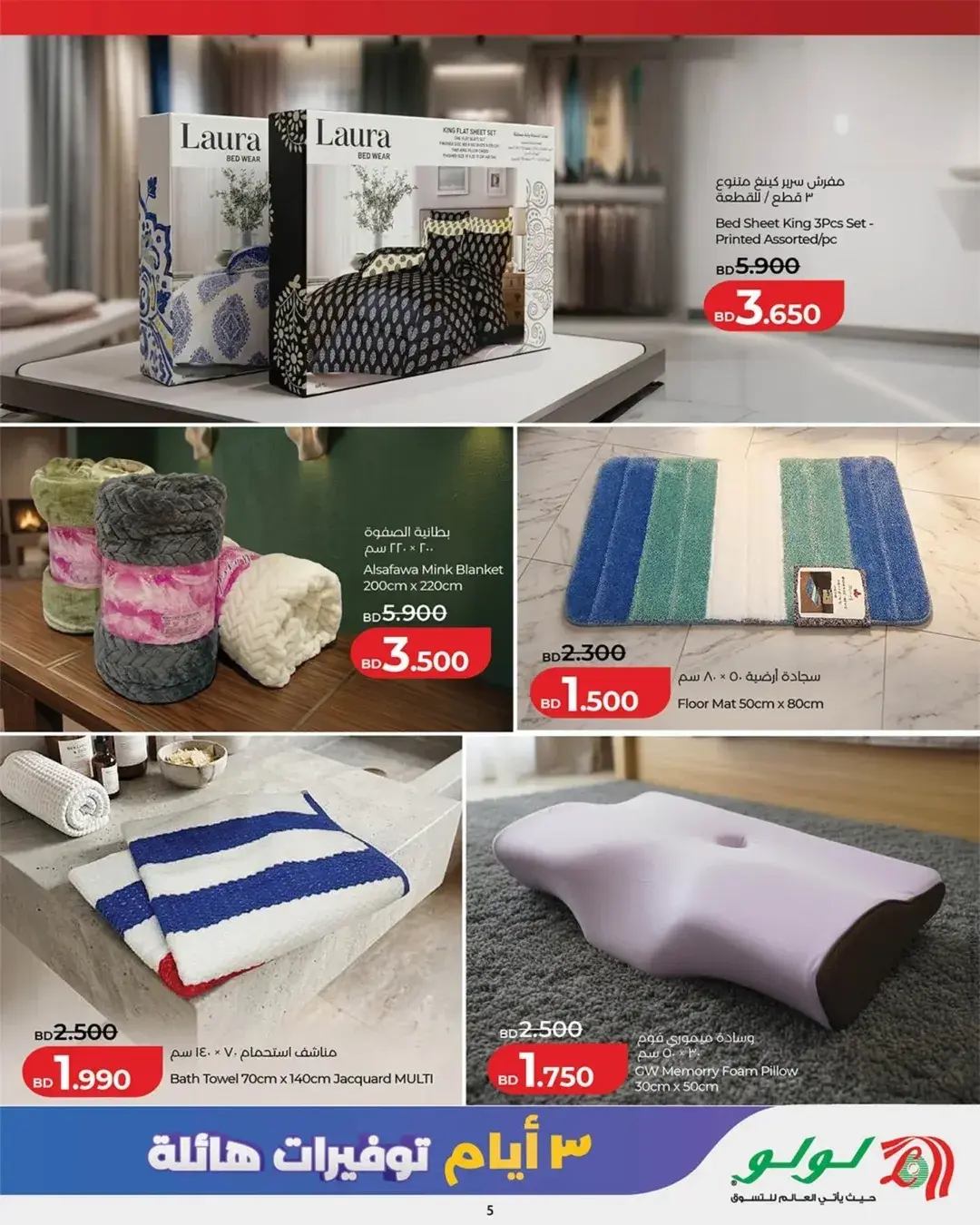 Ofertas de Lulu Bahréin de 11 a 13 junio 2026 Ahorros masivos - Lulu - Bahréin - 11 junio 2026 – 13 junio 2026 - Página 5