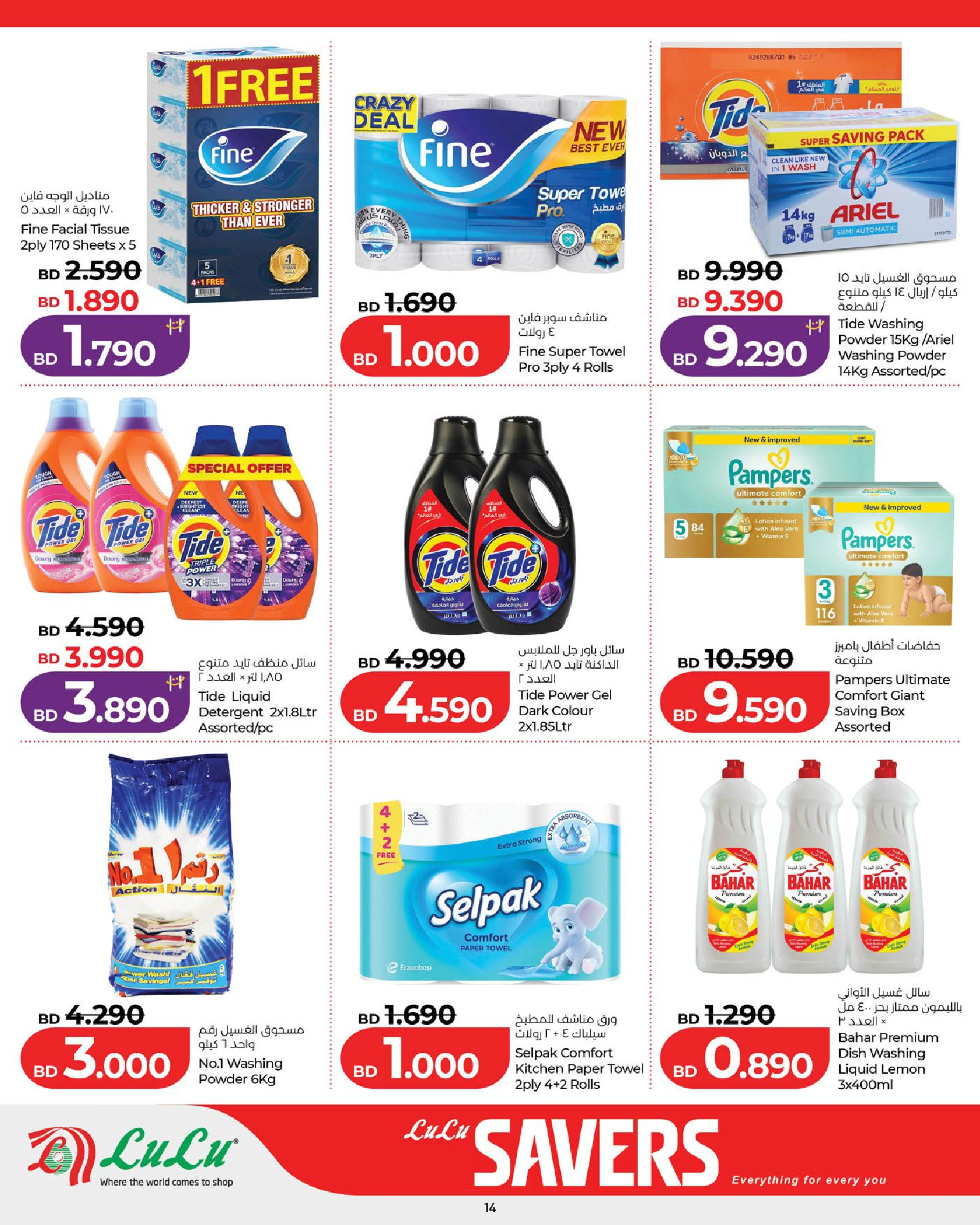 Lulu Bahrain offers from 11 to 17 June 2026 Lulu Savings Offers - Lulu - Bahrain - 11 June 2026 – 17 June 2026 - Page 14