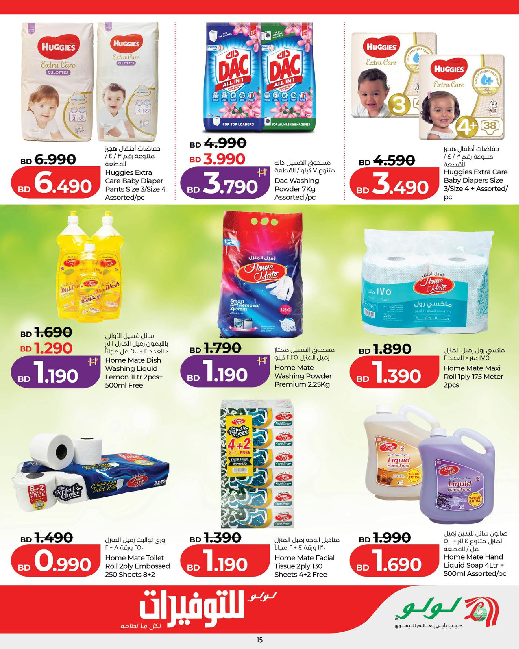Lulu Bahrain offers from 11 to 17 June 2026 Lulu Savings Offers - Lulu - Bahrain - 11 June 2026 – 17 June 2026 - Page 15