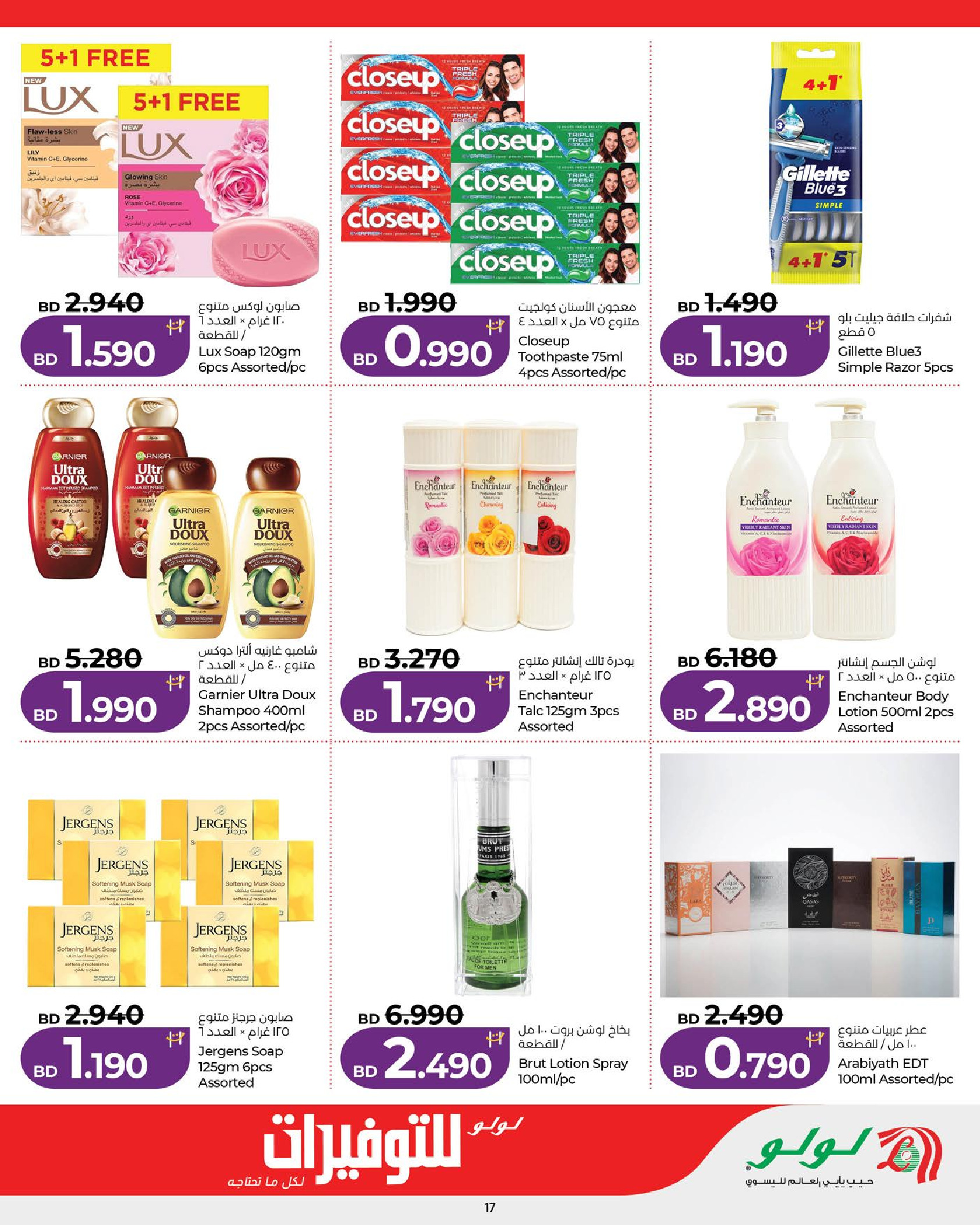 Lulu Bahrain offers from 11 to 17 June 2026 Lulu Savings Offers - Lulu - Bahrain - 11 June 2026 – 17 June 2026 - Page 17