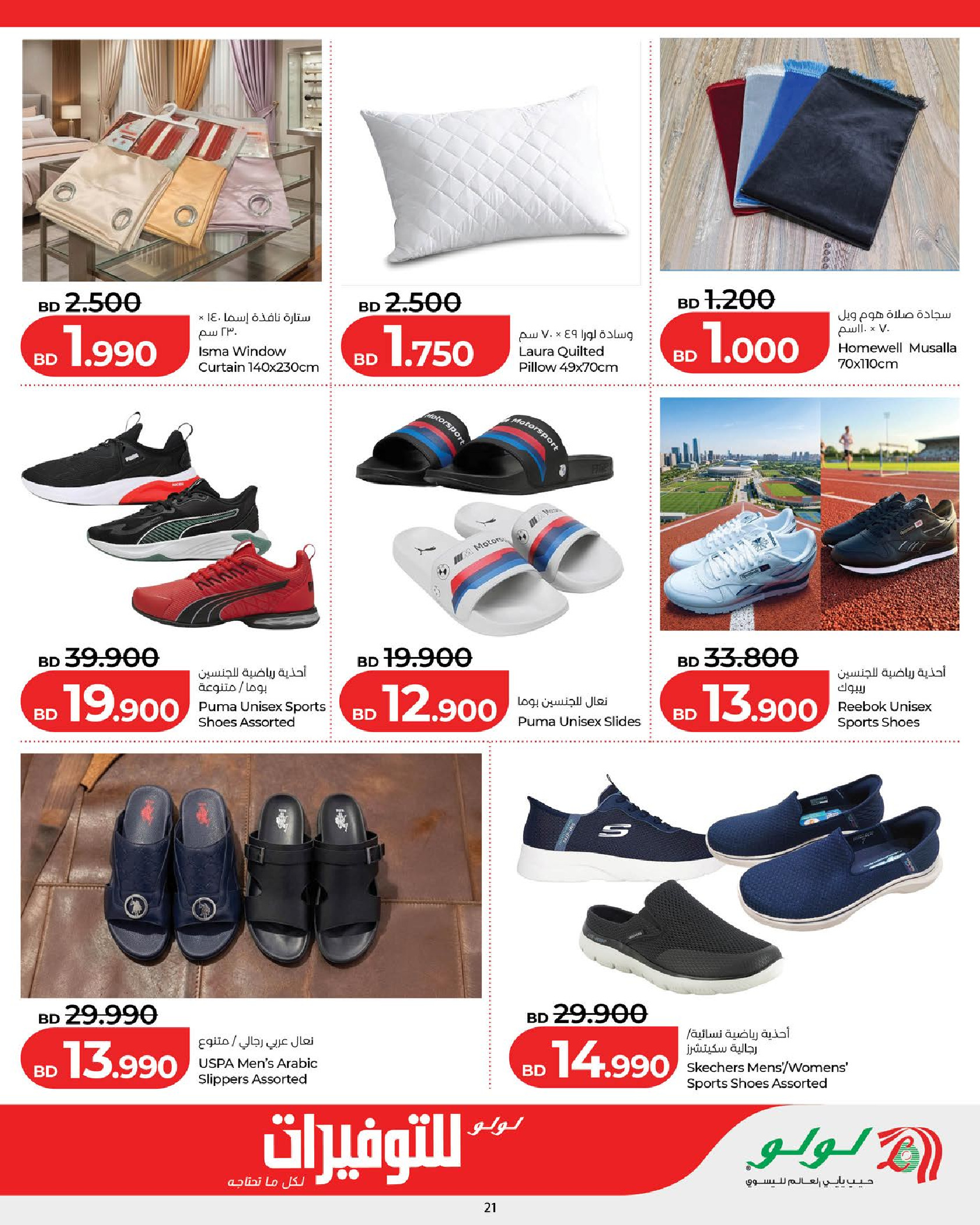 Lulu Bahrain offers from 11 to 17 June 2026 Lulu Savings Offers - Lulu - Bahrain - 11 June 2026 – 17 June 2026 - Page 21