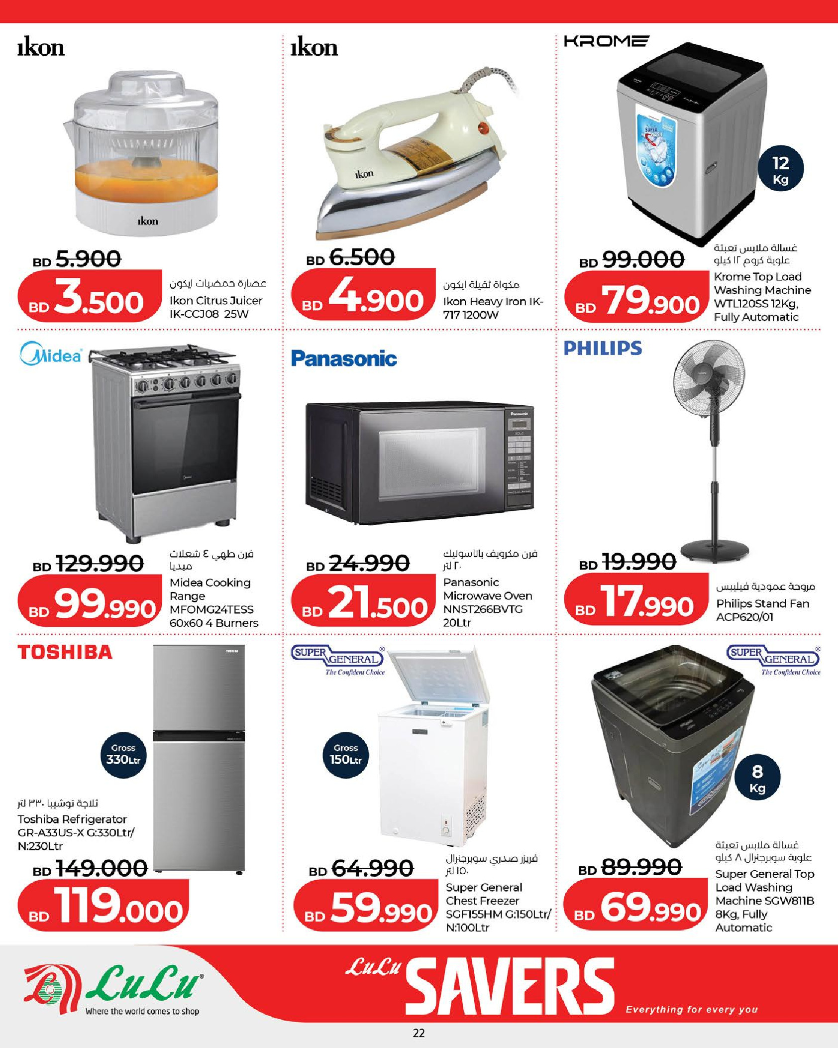 Lulu Bahrain offers from 11 to 17 June 2026 Lulu Savings Offers - Lulu - Bahrain - 11 June 2026 – 17 June 2026 - Page 22