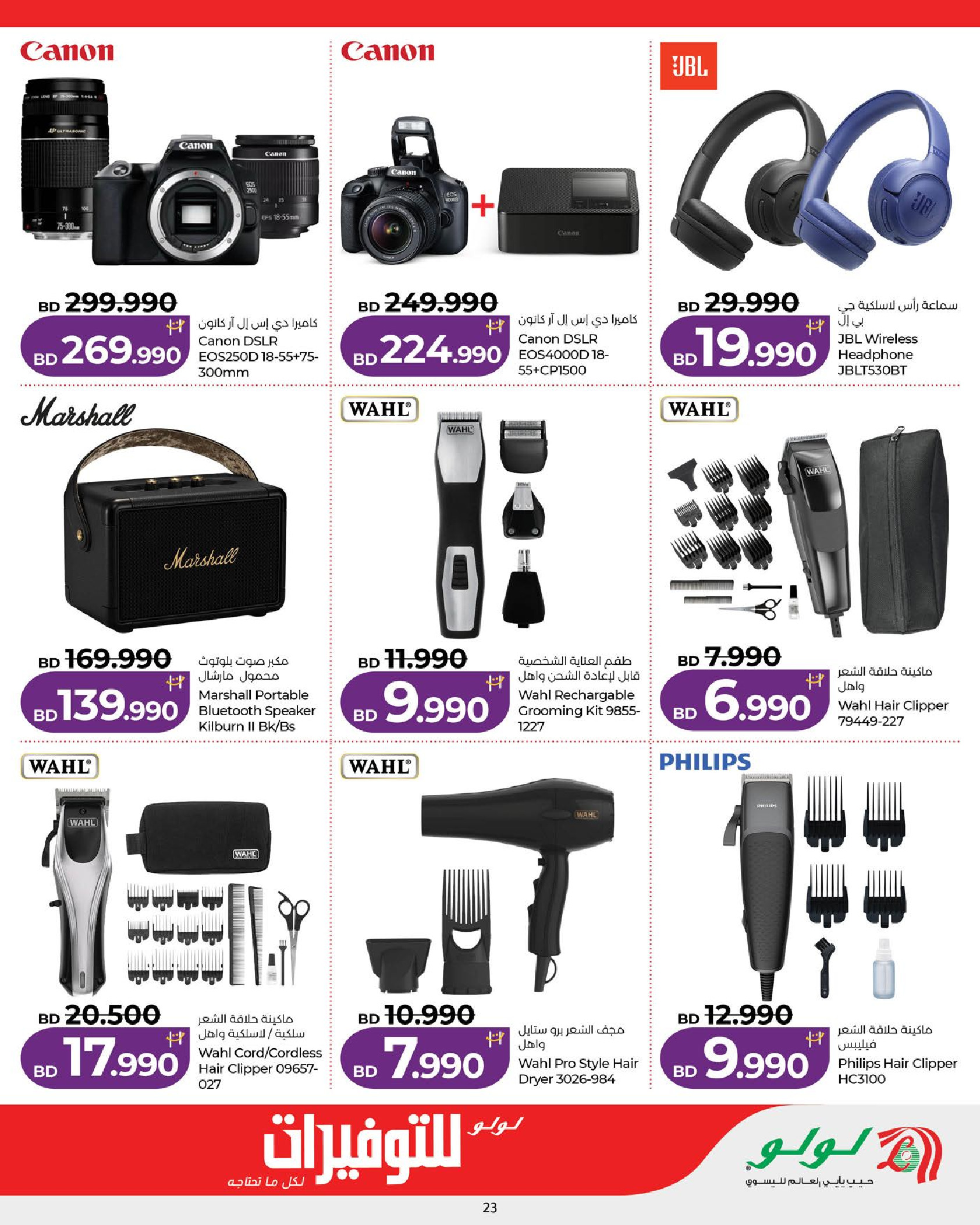 Lulu Bahrain offers from 11 to 17 June 2026 Lulu Savings Offers - Lulu - Bahrain - 11 June 2026 – 17 June 2026 - Page 23