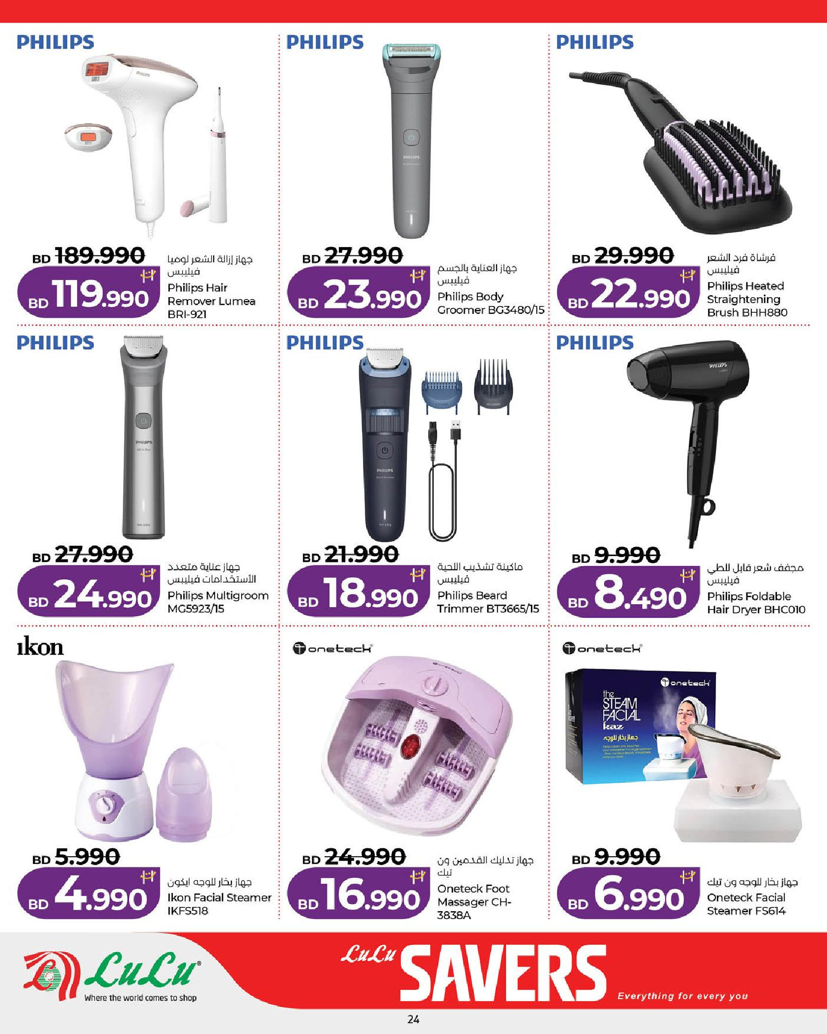 Lulu Bahrain offers from 11 to 17 June 2026 Lulu Savings Offers - Lulu - Bahrain - 11 June 2026 – 17 June 2026 - Page 24
