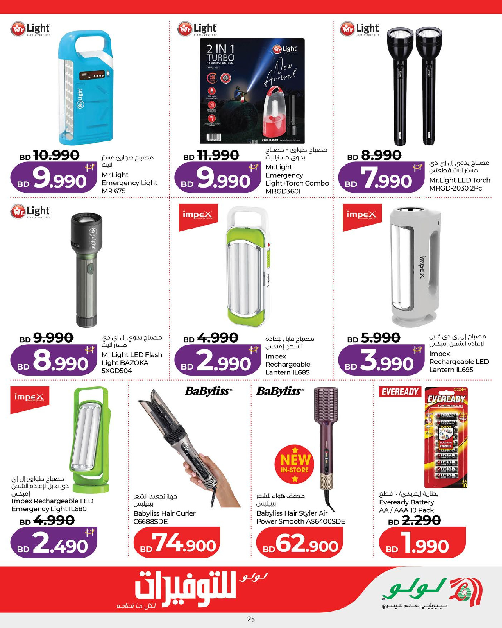 Lulu Bahrain offers from 11 to 17 June 2026 Lulu Savings Offers - Lulu - Bahrain - 11 June 2026 – 17 June 2026 - Page 25
