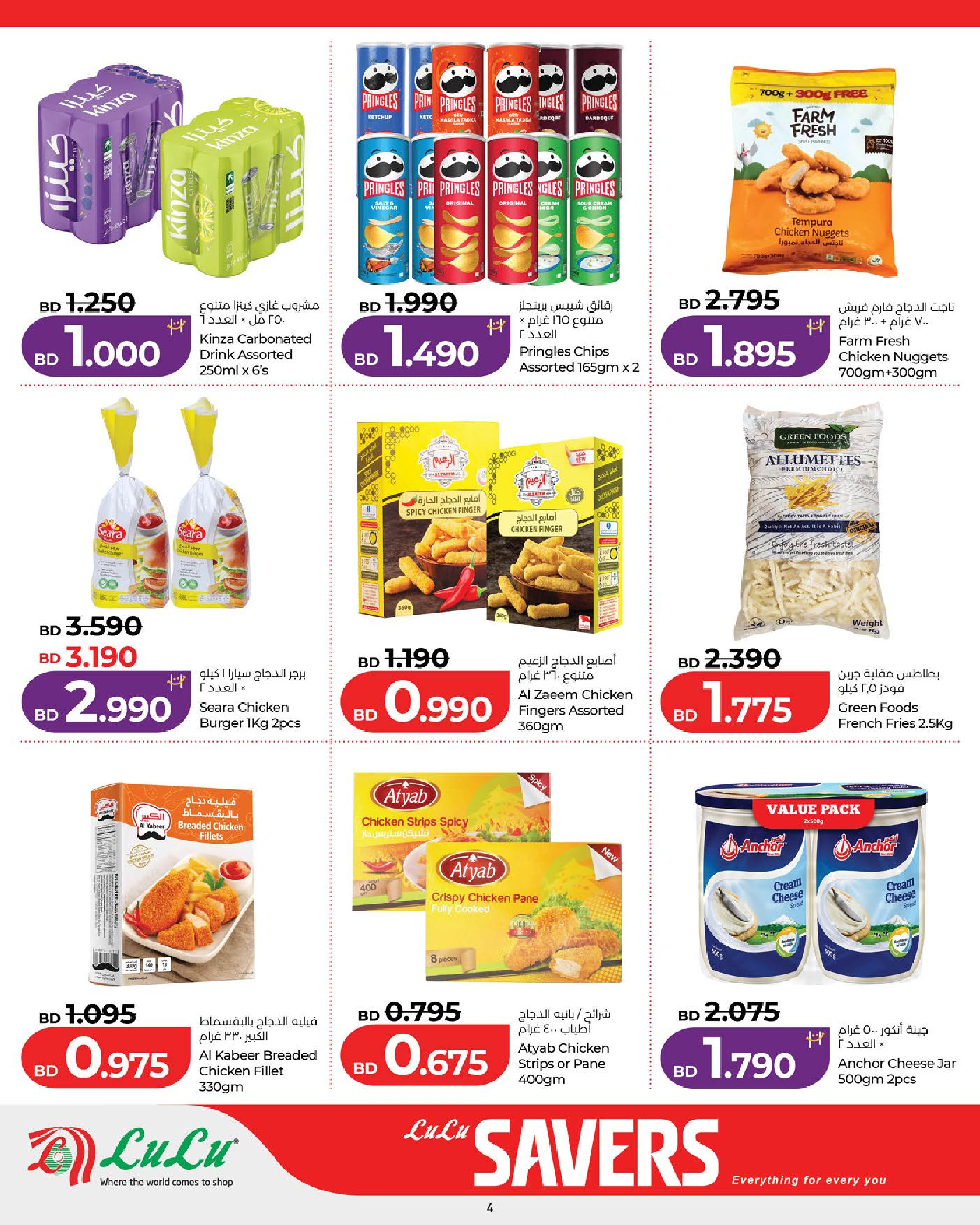 Lulu Bahrain offers from 11 to 17 June 2026 Lulu Savings Offers - Lulu - Bahrain - 11 June 2026 – 17 June 2026 - Page 4