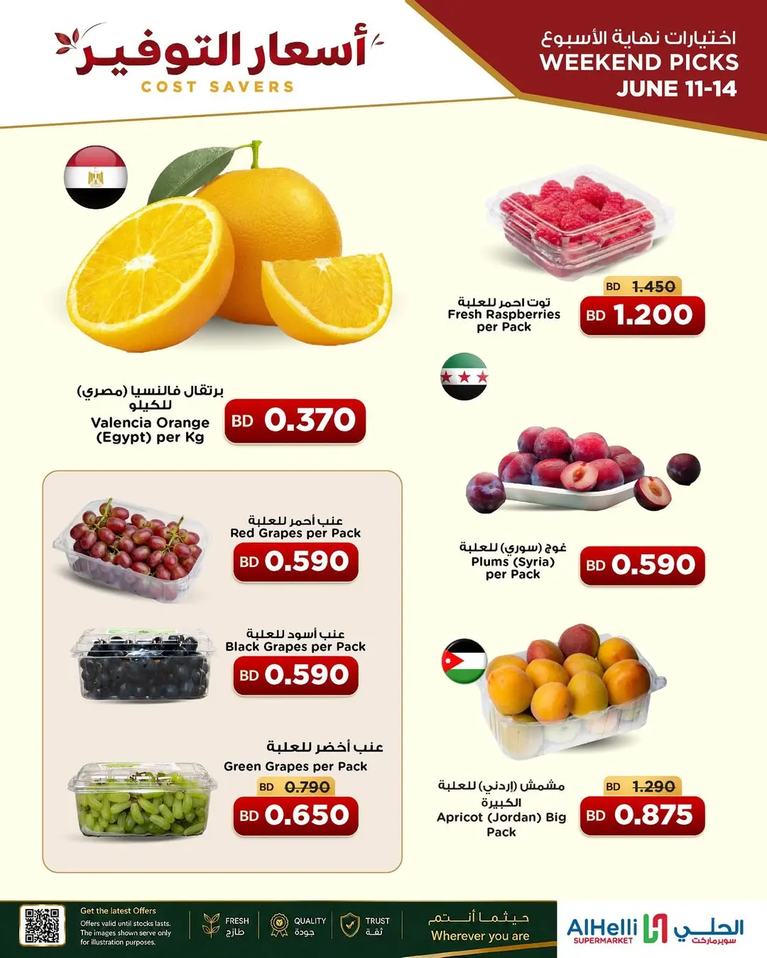 Al Helli Bahrain offers from 11 to 14 June 2026 Savings Rates - Al Helli - Bahrain - 11 June 2026 – 14 June 2026 - Page 2