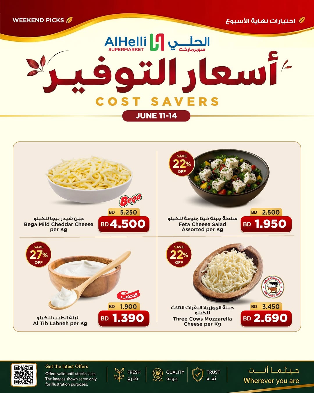 Al Helli Bahrain offers from 11 to 14 June 2026 Savings Rates - Al Helli - Bahrain - 11 June 2026 – 14 June 2026 - Page 12