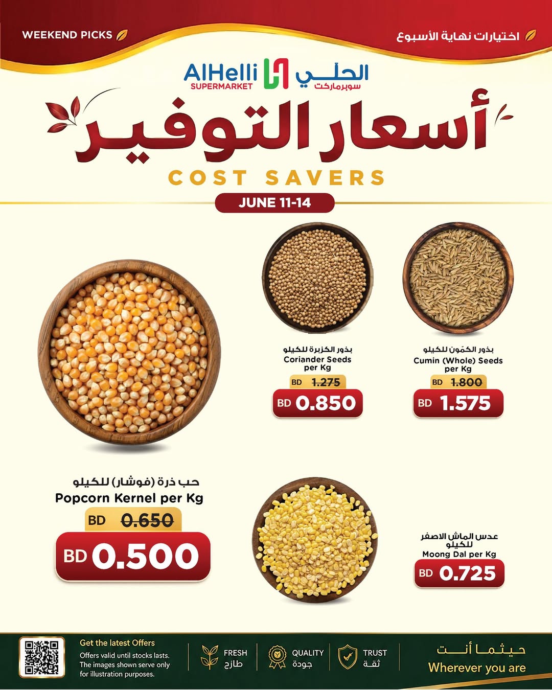 Al Helli Bahrain offers from 11 to 14 June 2026 Savings Rates - Al Helli - Bahrain - 11 June 2026 – 14 June 2026 - Page 7