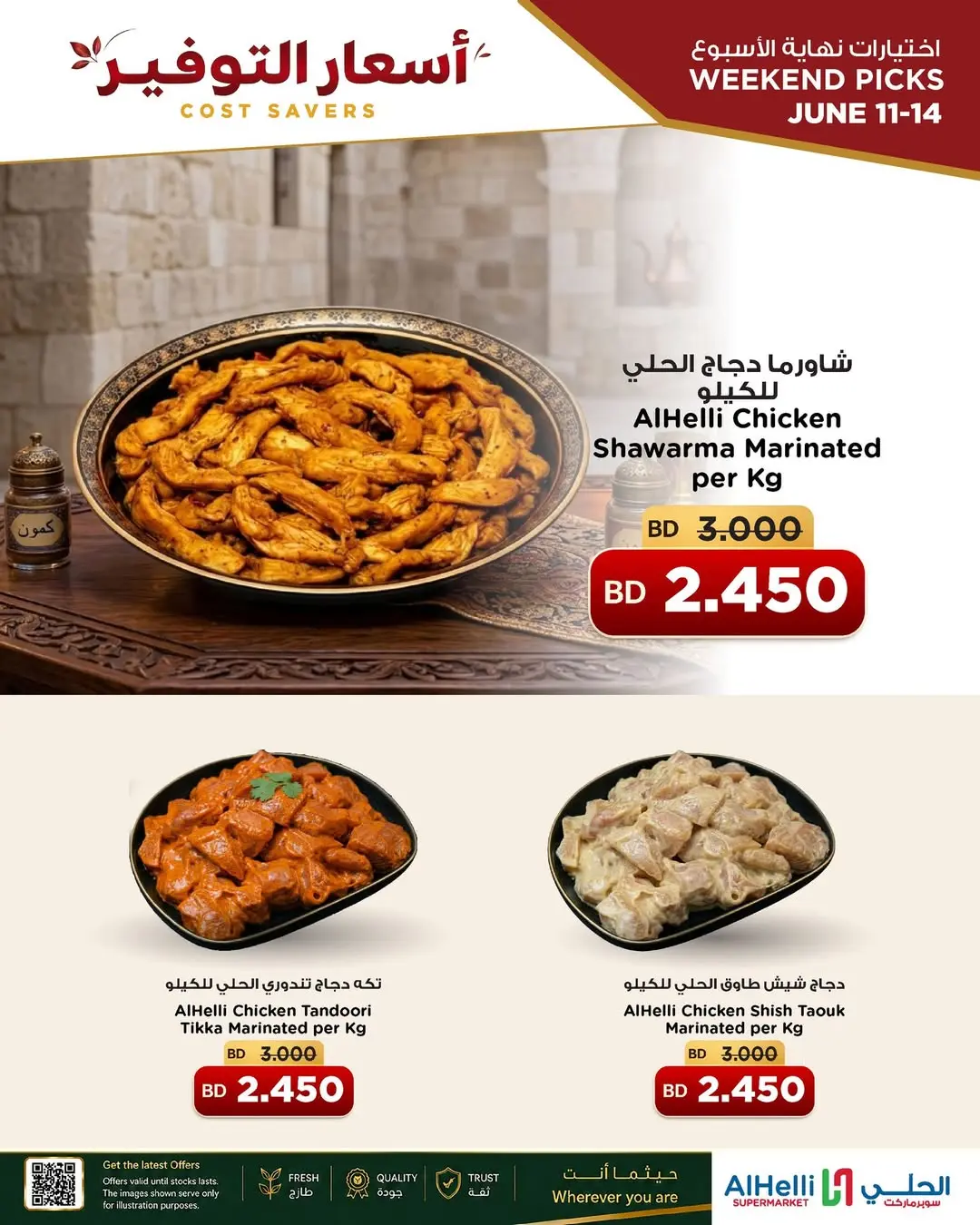 Al Helli Bahrain offers from 11 to 14 June 2026 Savings Rates - Al Helli - Bahrain - 11 June 2026 – 14 June 2026 - Page 17