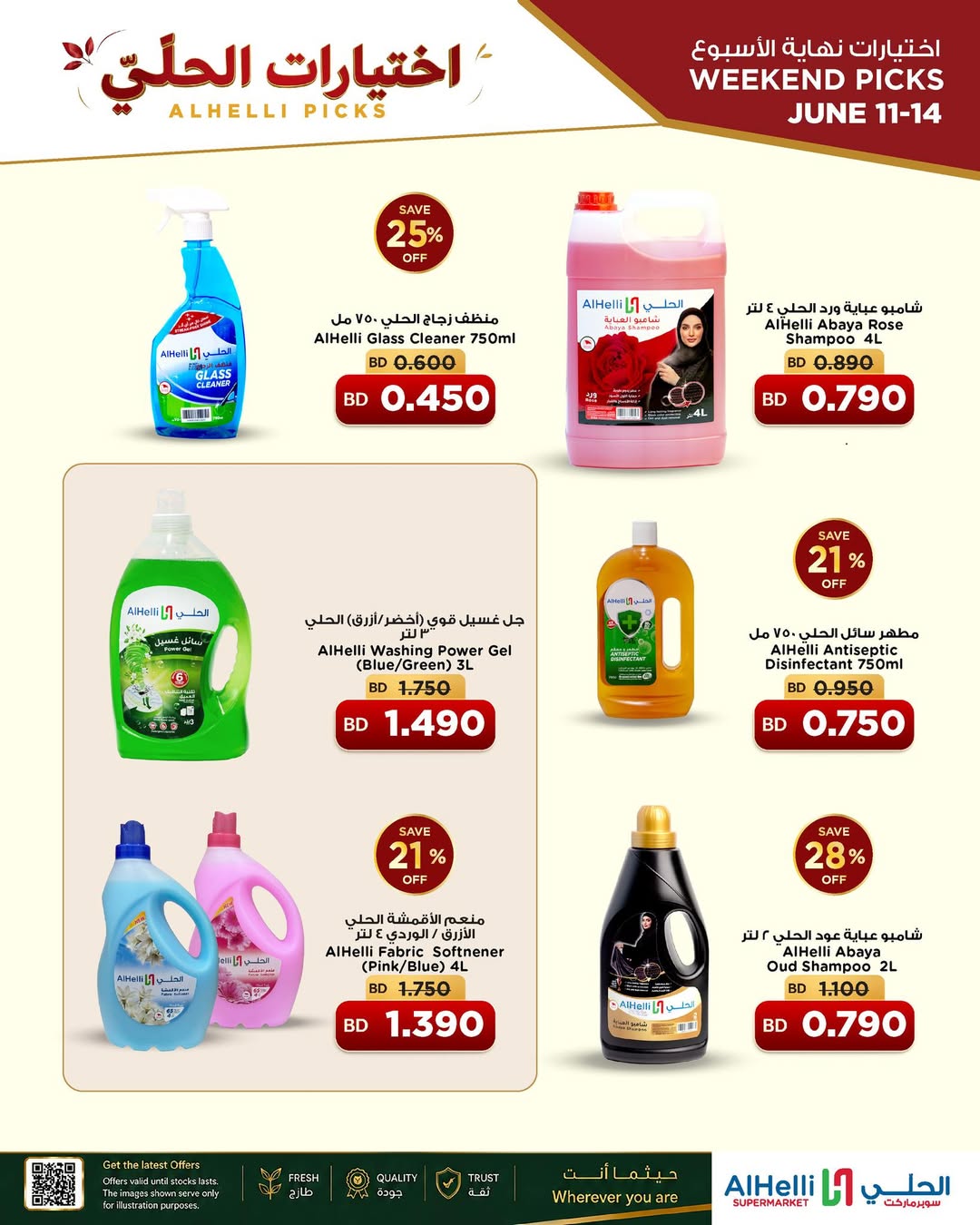 Al Helli Bahrain offers from 11 to 14 June 2026 Savings Rates - Al Helli - Bahrain - 11 June 2026 – 14 June 2026 - Page 11