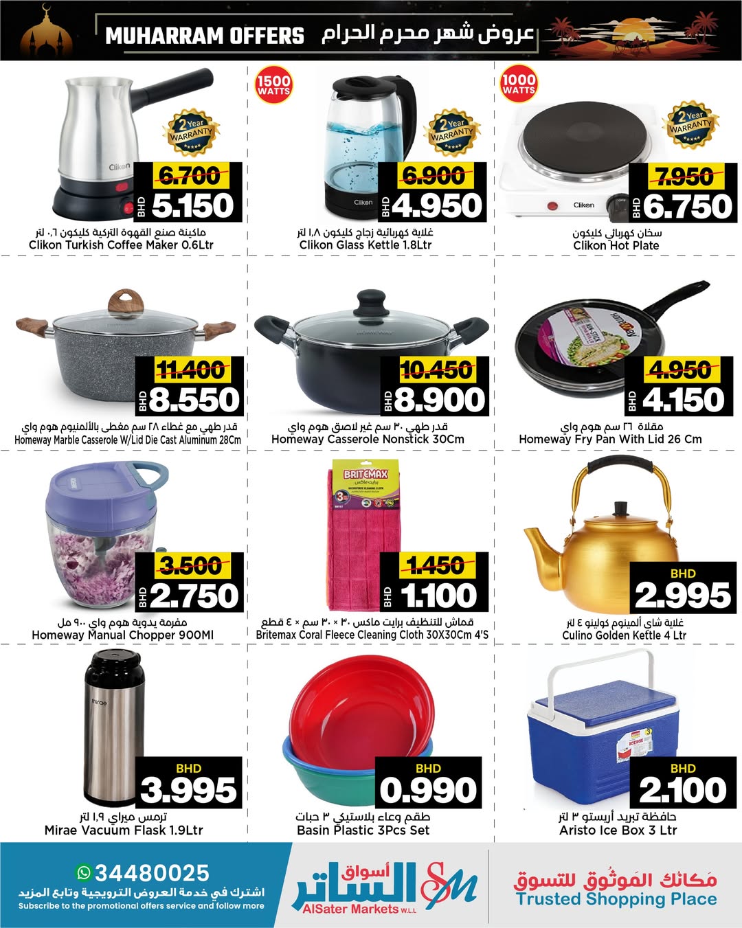 Ofertas de Mercados de Al Sater Bahréin de 11 a 20 junio 2026 Ofertas de Muharram - Mercados de Al Sater - Bahréin - 11 junio 2026 – 20 junio 2026 - Página 21