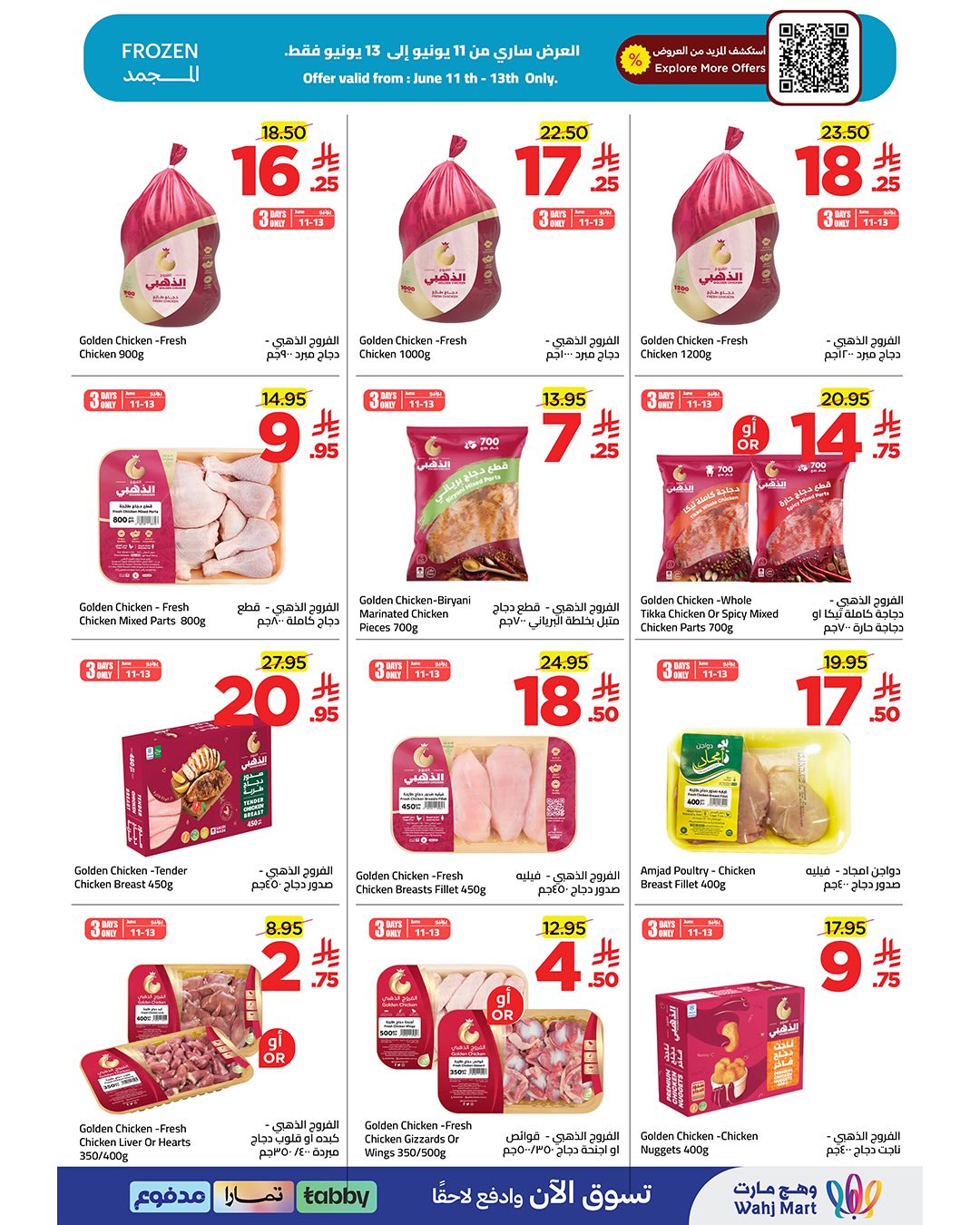 Ofertas de Wahj Mart Arabia Saudita de 25 Dhuʻl-Hijjah 1447 a 1 Muharram 1448 (11 – 17 junio 2026) Ofertas de la Copa del Mundo - Wahj Mart - Arabia Saudita - 11 junio 2026 – 17 junio 2026 - Página 12