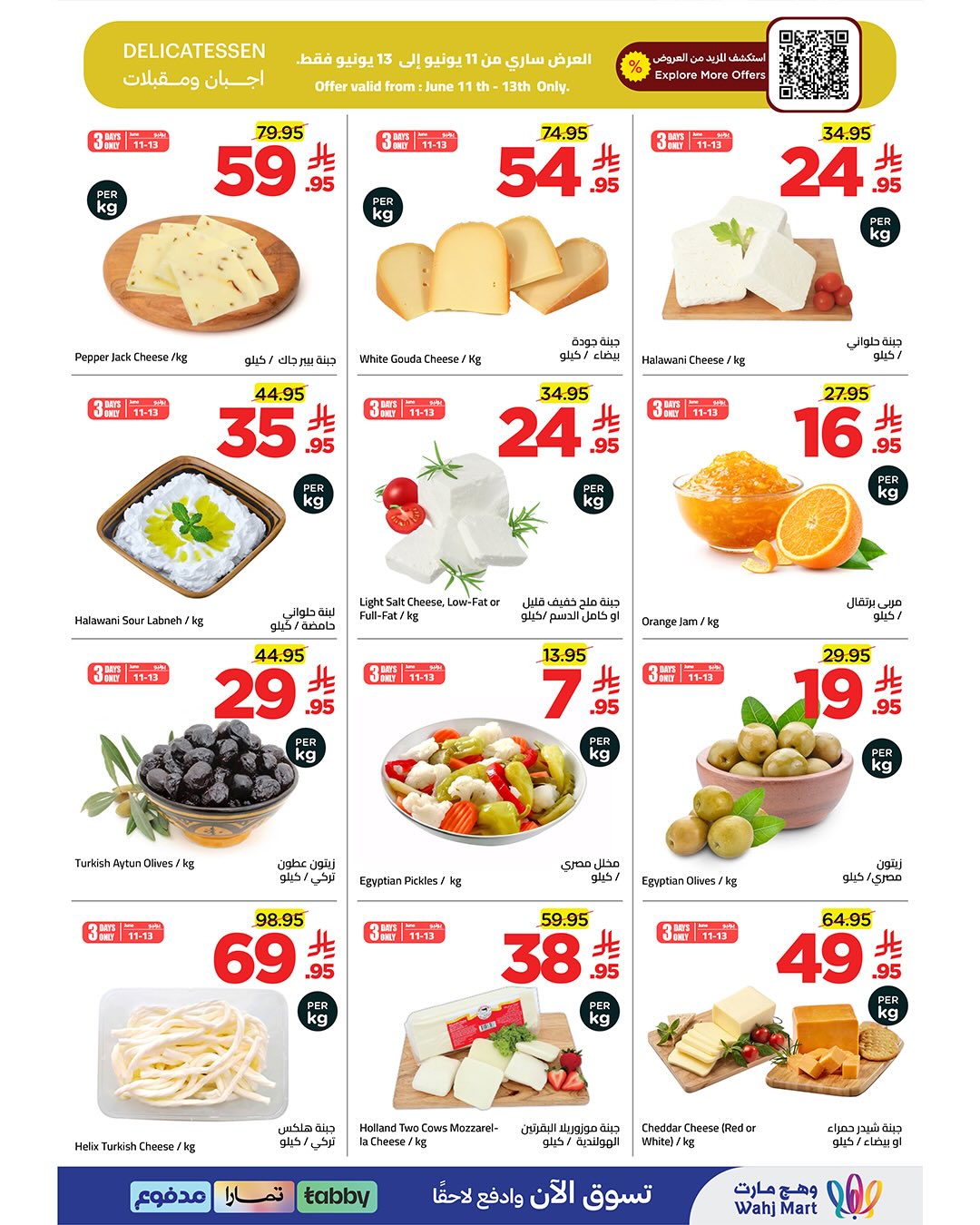 Ofertas de Wahj Mart Arabia Saudita de 25 Dhuʻl-Hijjah 1447 a 1 Muharram 1448 (11 – 17 junio 2026) Ofertas de la Copa del Mundo - Wahj Mart - Arabia Saudita - 11 junio 2026 – 17 junio 2026 - Página 14