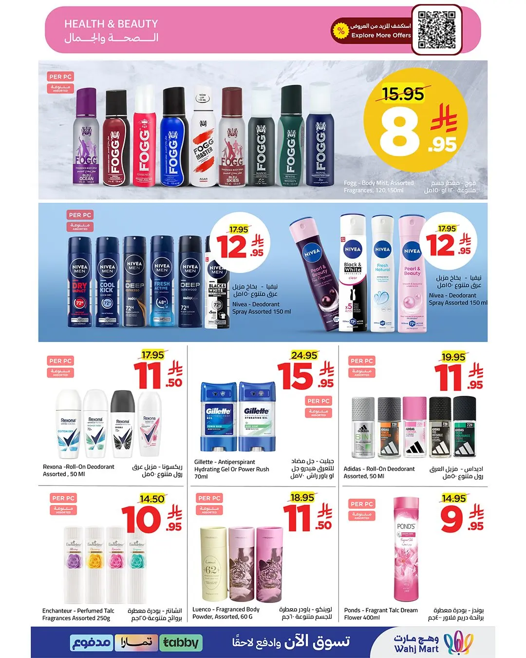 Ofertas de Wahj Mart Arabia Saudita de 25 Dhuʻl-Hijjah 1447 a 1 Muharram 1448 (11 – 17 junio 2026) Ofertas de la Copa del Mundo - Wahj Mart - Arabia Saudita - 11 junio 2026 – 17 junio 2026 - Página 3