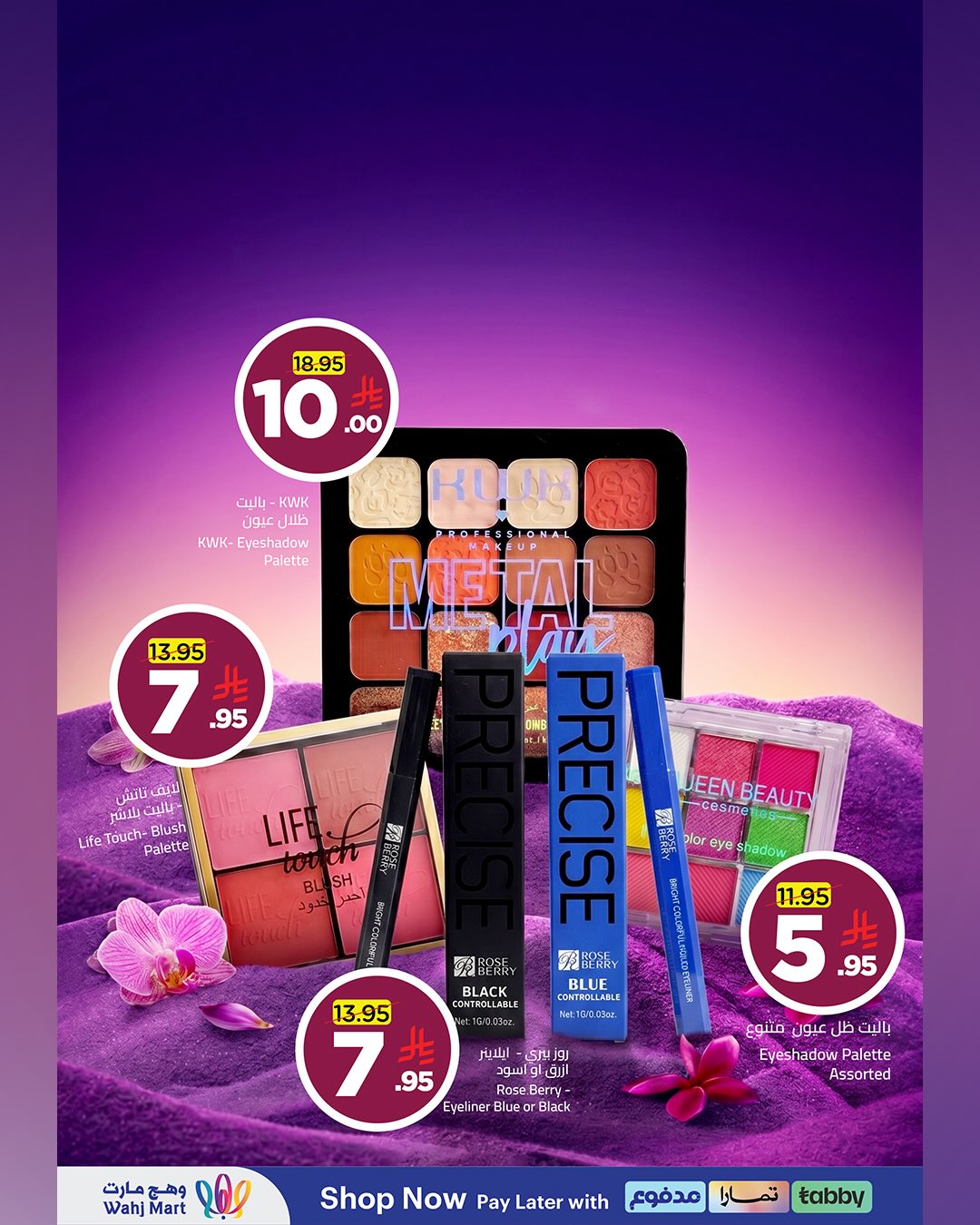 Ofertas de Wahj Mart Arabia Saudita de 25 Dhuʻl-Hijjah 1447 a 1 Muharram 1448 (11 – 17 junio 2026) Ofertas de la Copa del Mundo - Wahj Mart - Arabia Saudita - 11 junio 2026 – 17 junio 2026 - Página 7