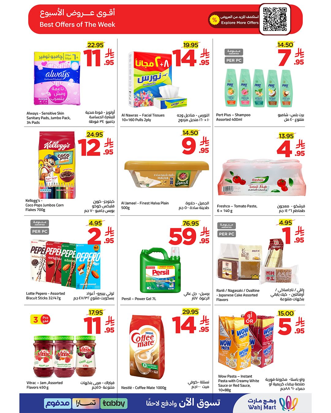 Ofertas de Wahj Mart Arabia Saudita de 25 Dhuʻl-Hijjah 1447 a 1 Muharram 1448 (11 – 17 junio 2026) Ofertas de la Copa del Mundo - Wahj Mart - Arabia Saudita - 11 junio 2026 – 17 junio 2026 - Página 16