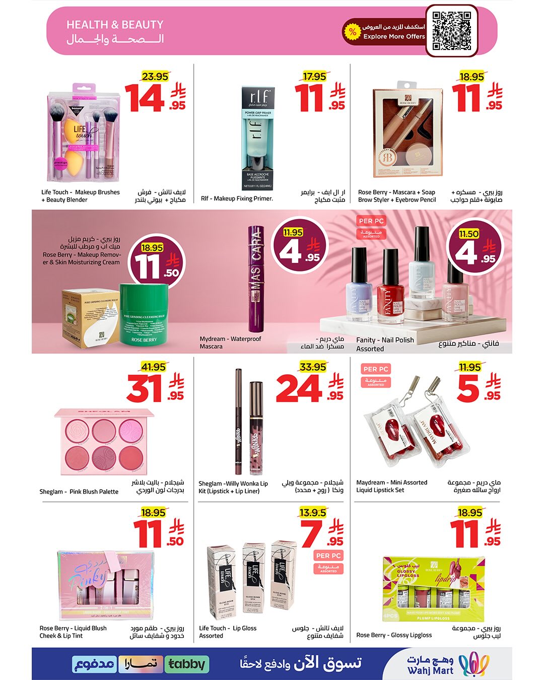 Ofertas de Wahj Mart Arabia Saudita de 25 Dhuʻl-Hijjah 1447 a 1 Muharram 1448 (11 – 17 junio 2026) Ofertas de la Copa del Mundo - Wahj Mart - Arabia Saudita - 11 junio 2026 – 17 junio 2026 - Página 8