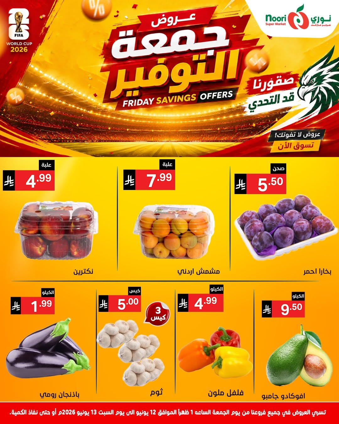 Noori Supermarket Saudi Arabia offers from 26 to 27 Dhuʻl-Hijjah 1447 AH (12 – 13 June 2026) Friday Savings - Noori Supermarket - Saudi Arabia - 12 June 2026 – 13 June 2026 - Page 3