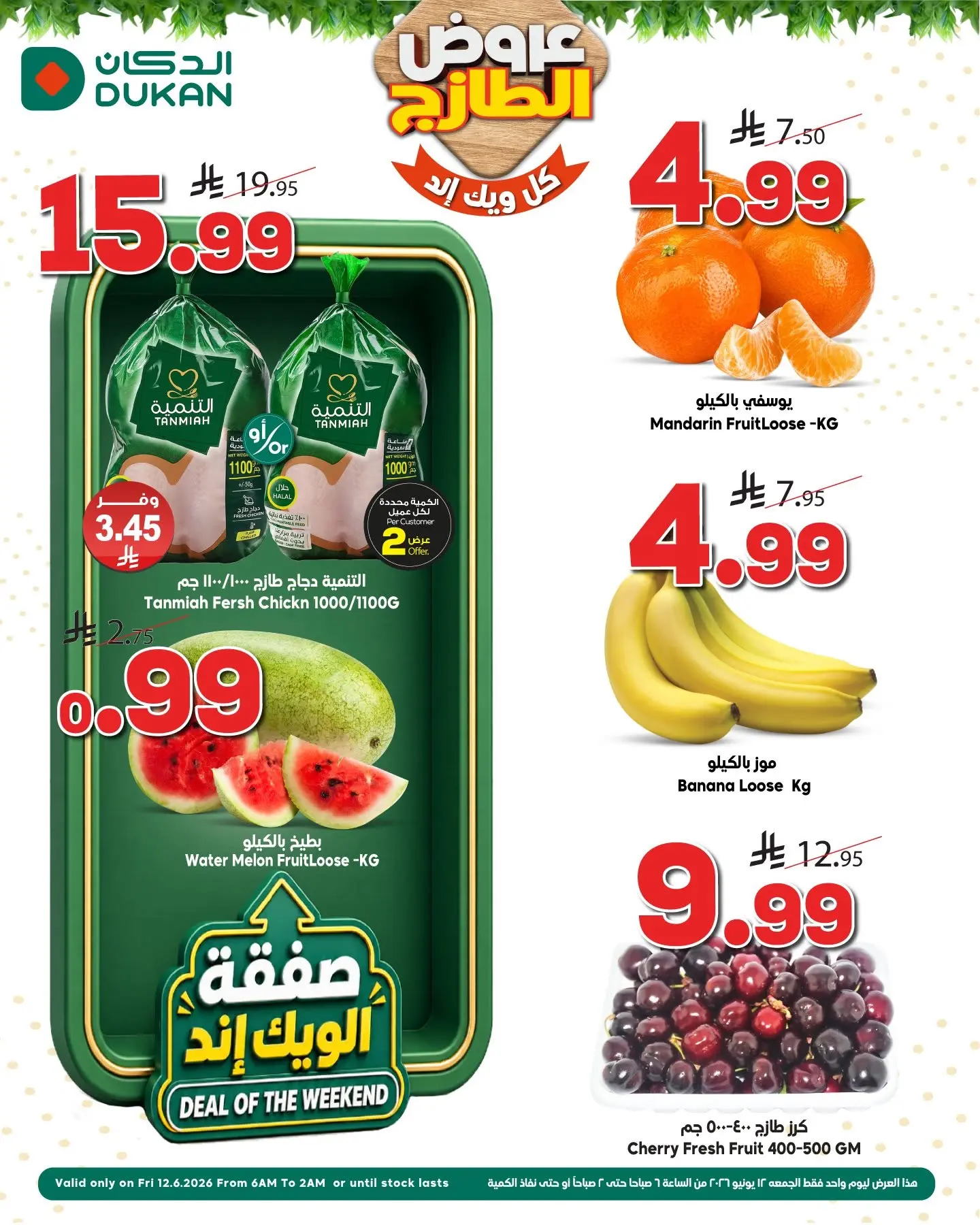 Ofertas de Dukan Arabia Saudita Friday، 26 Dhuʻl-Hijjah 1447 (viernes 12 junio 2026) Ofertas de fin de semana - Página 1