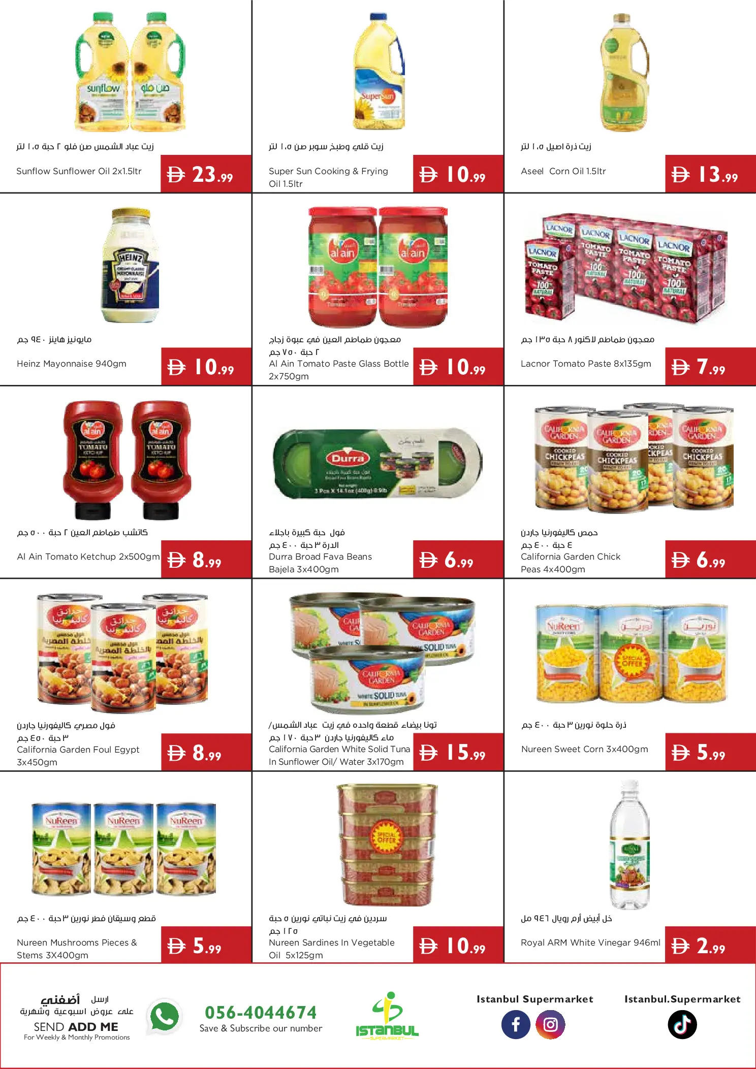 عروض إسطنبول سوبر ماركت الإمارات من ١١ حتى ١٧ يونيو ٢٠٢٦ لعبة عالم واحد - إسطنبول سوبر ماركت - الإمارات - 11 يونيو 2026 – 17 يونيو 2026 - صفحة 8