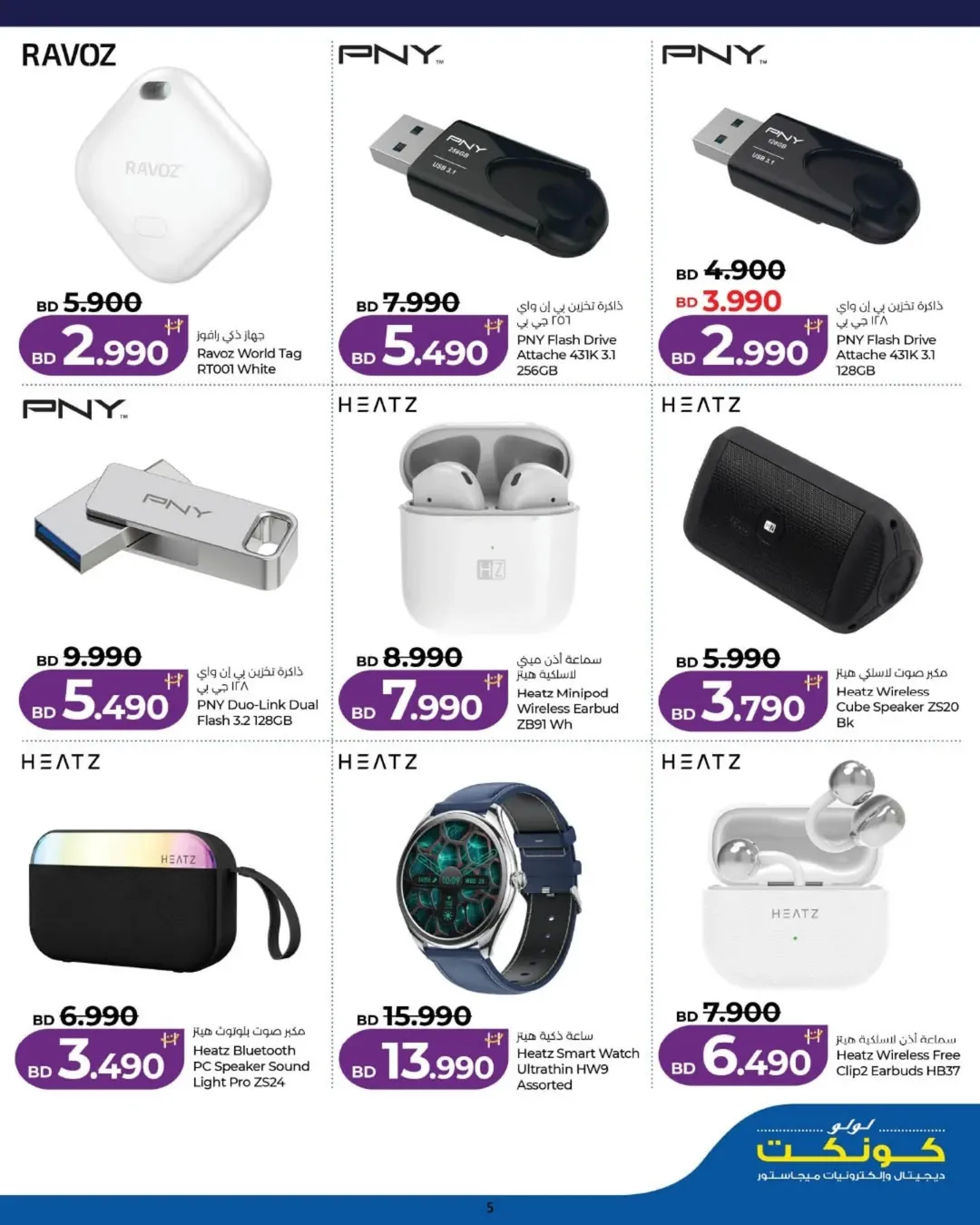 Ofertas de Lulu Muharraq viernes 12 junio 2026 Ofertas de viernes digital - Lulu - Bahréin - 12 junio 2026 – 12 junio 2026 - Página 5