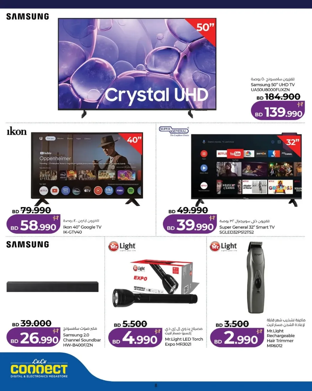 Ofertas de Lulu Muharraq viernes 12 junio 2026 Ofertas de viernes digital - Lulu - Bahréin - 12 junio 2026 – 12 junio 2026 - Página 8